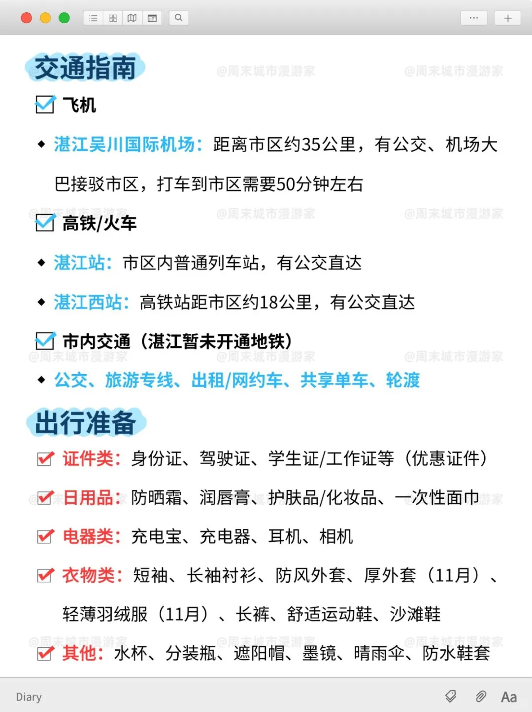 10-11月去湛江的注意！别怪我没提醒！