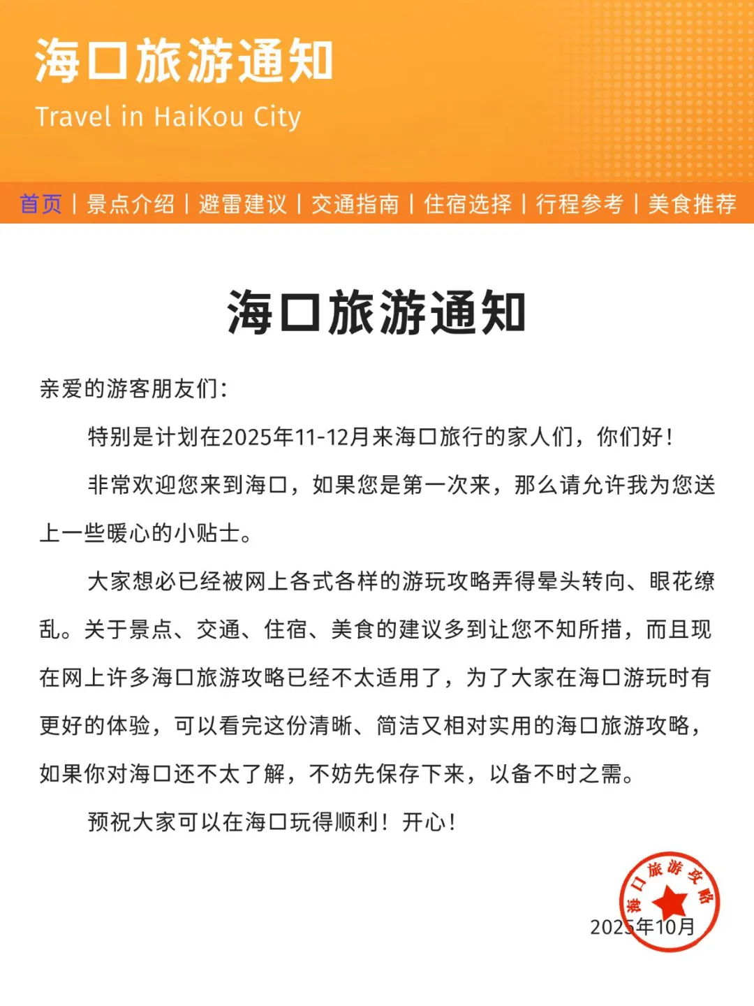 海口刚发布的旅游通知！幸好提前刷到了