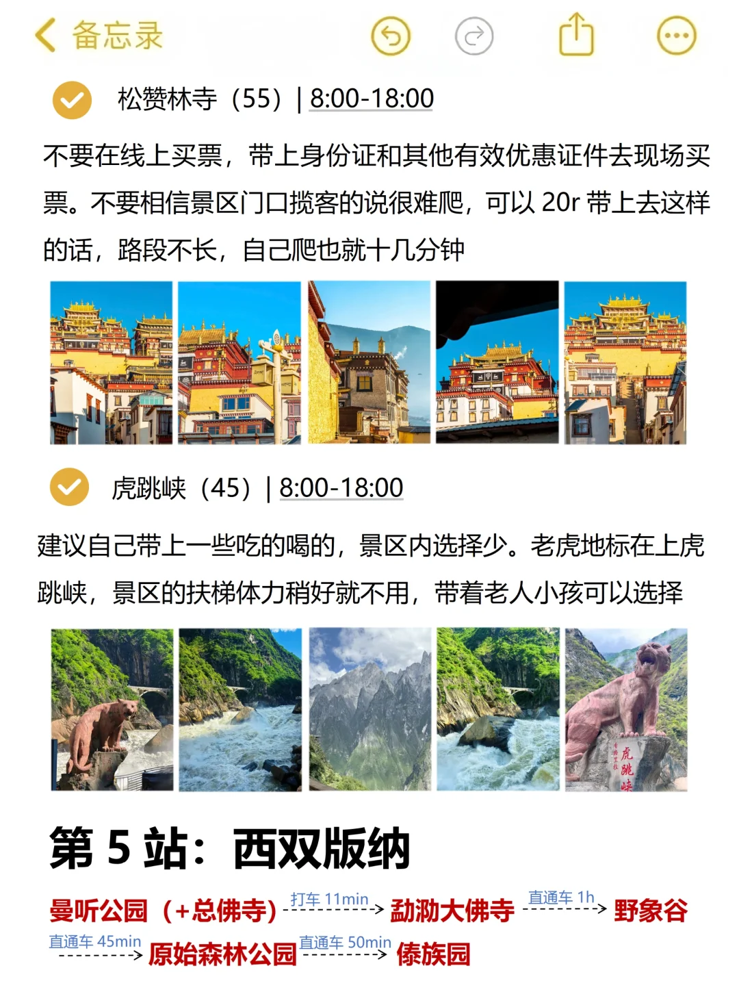 本人对自己做的云南旅游攻略满意到睡不着。