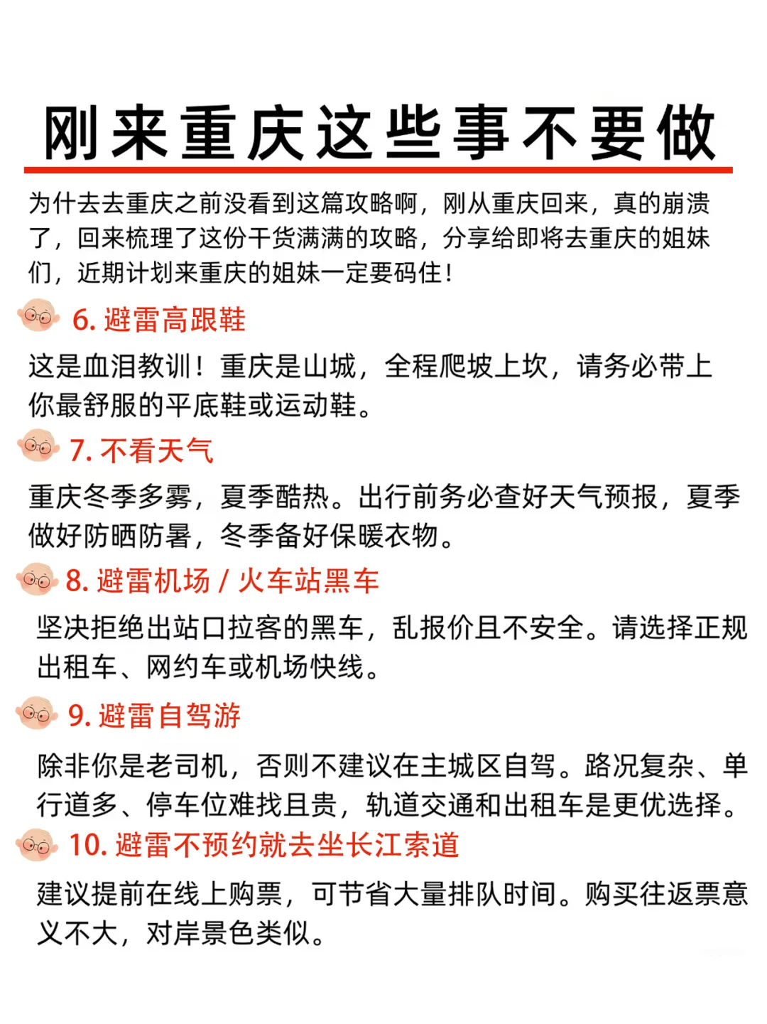 为什么去重庆旅游前没看到这篇，崩溃中！