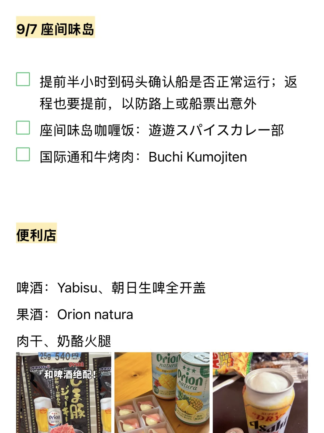 📝J人的冲绳旅行攻略3.0版（行程&美食篇）