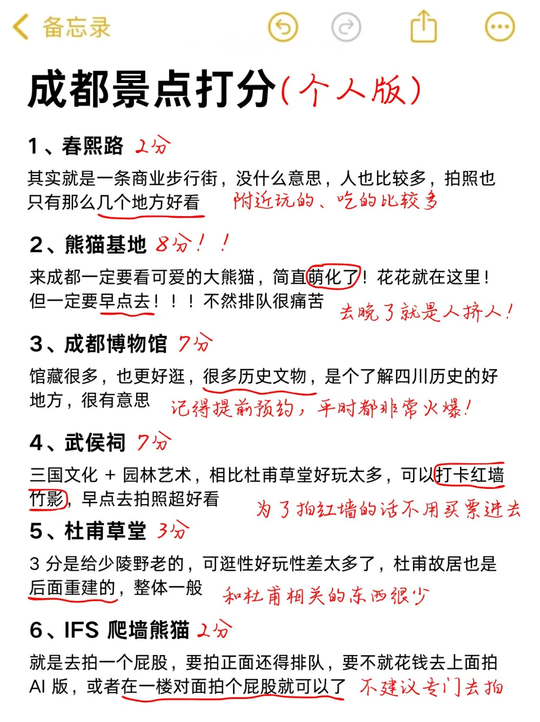 成都景点锐评！个人真实感受！！