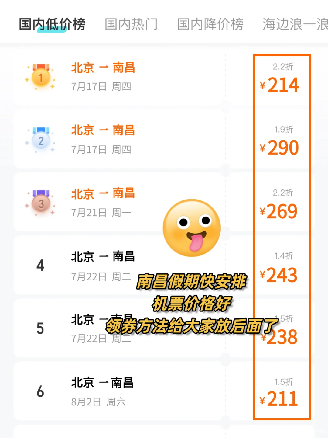 南昌机票200+！攻略+订票秘籍✈️
