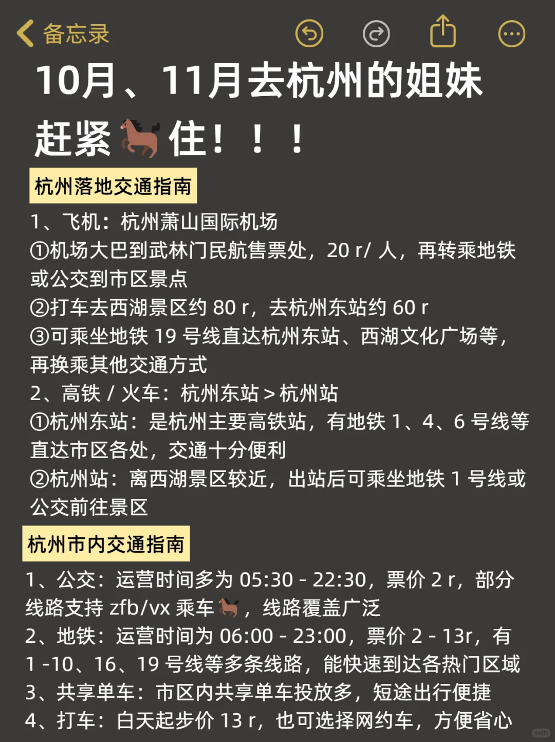 四刷杭州，对自己做的攻略满意的睡不着