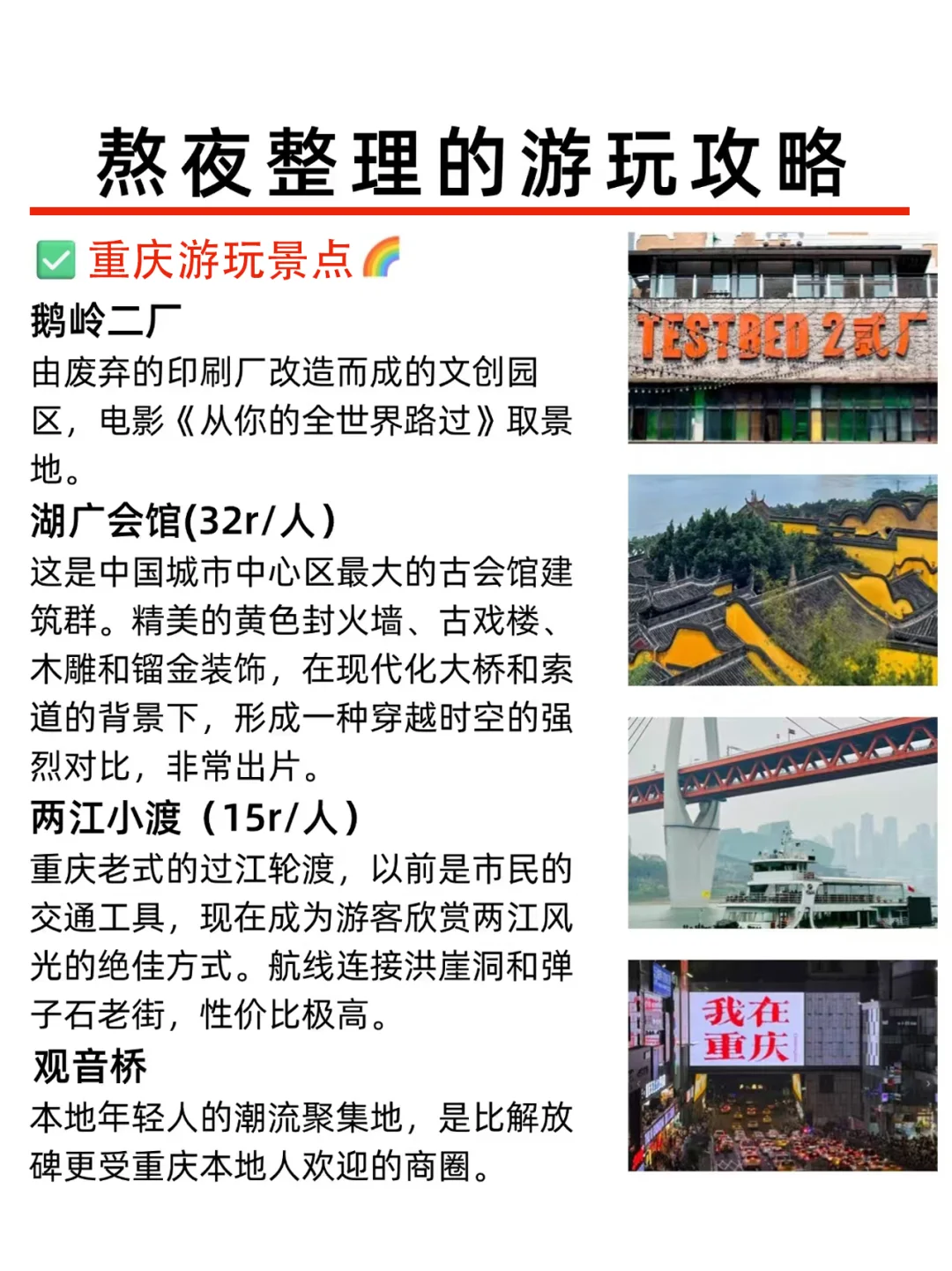 为什么去重庆旅游前没看到这篇，崩溃中！