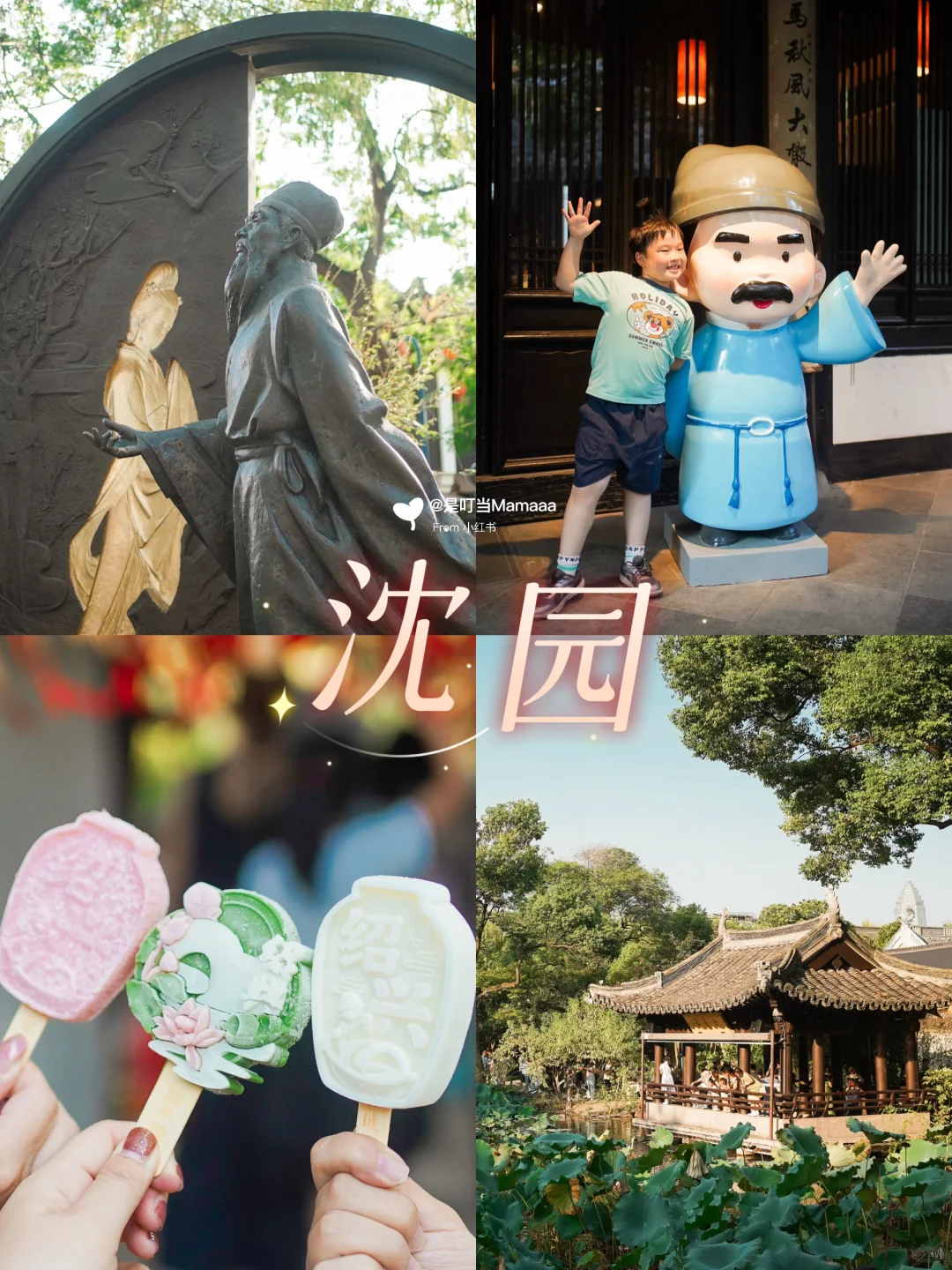 𝙏𝙧𝙖𝙫𝙚𝙡｜带娃第一次来绍兴，就这么玩！