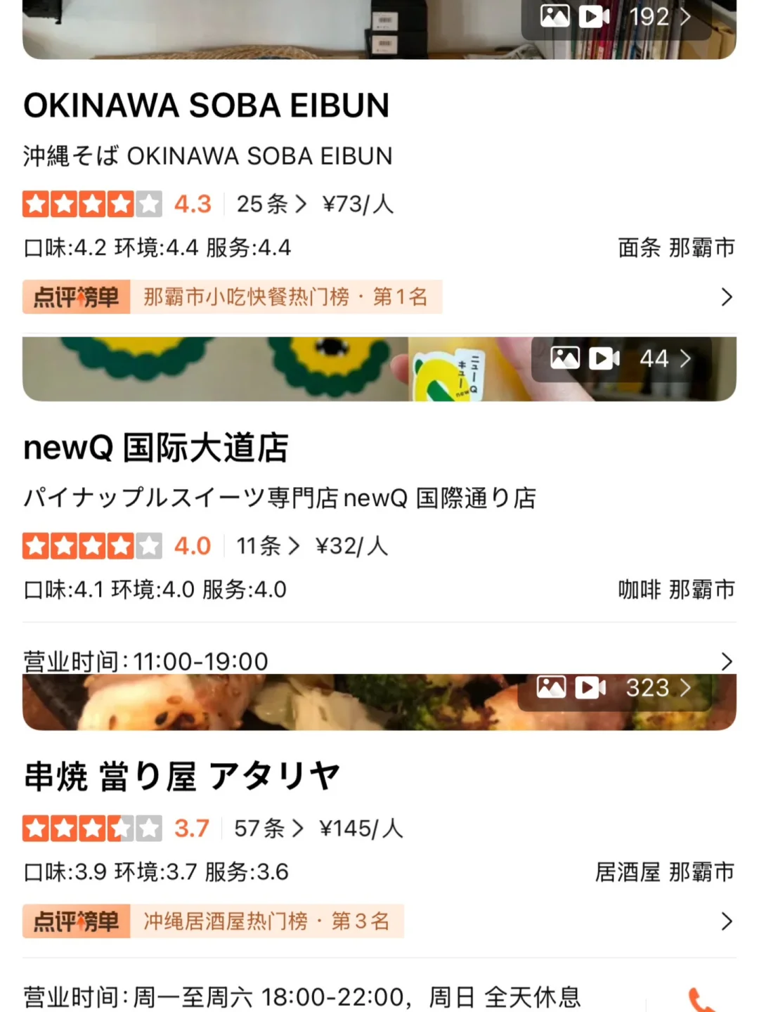 📝J人的冲绳旅行攻略3.0版（行程&美食篇）