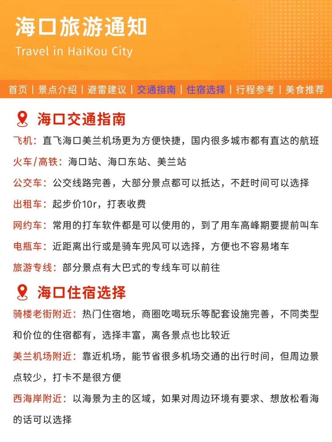 海口刚发布的旅游通知！幸好提前刷到了