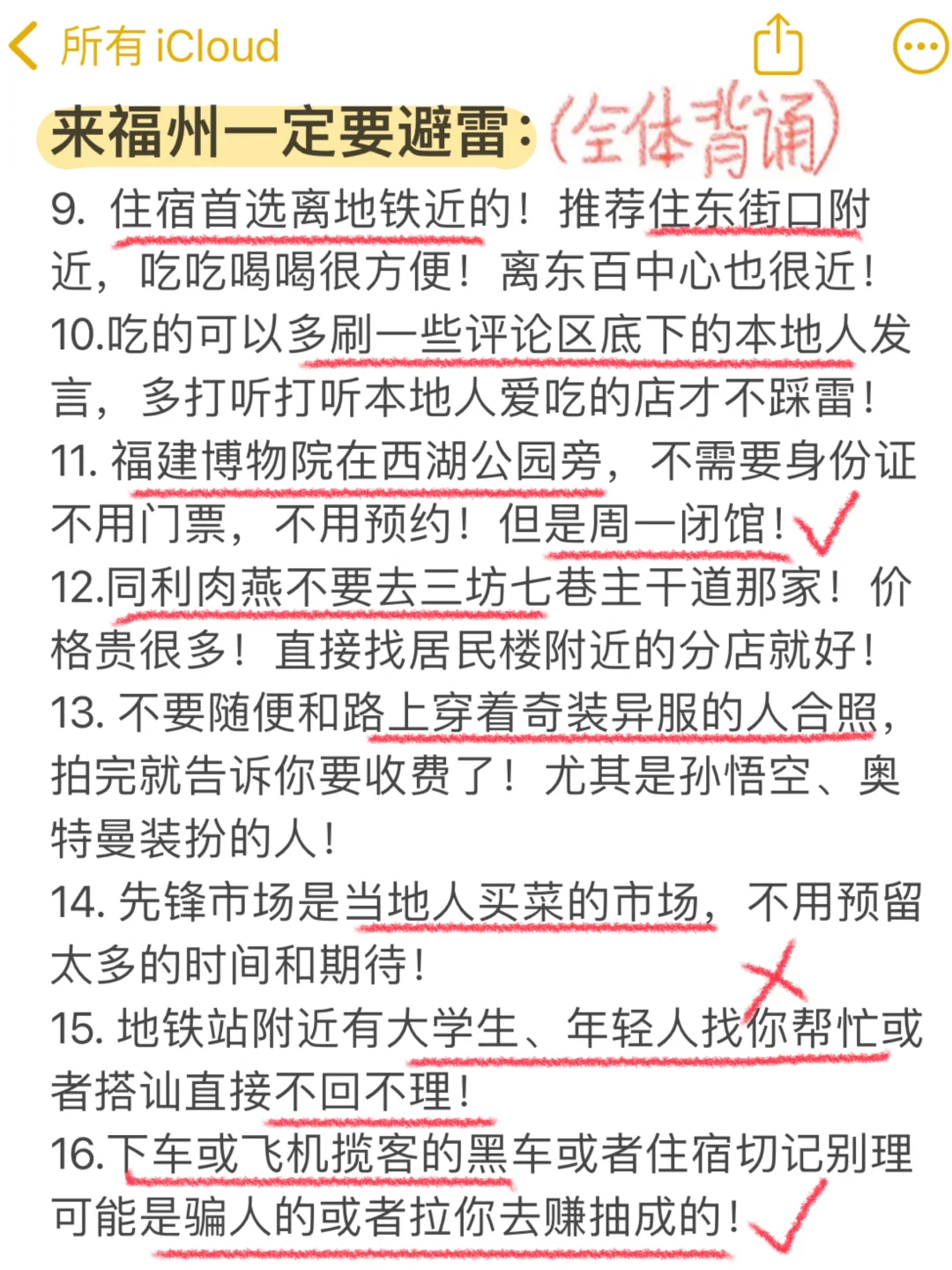 📍福州已回，再也不听小红书乱说了…😅