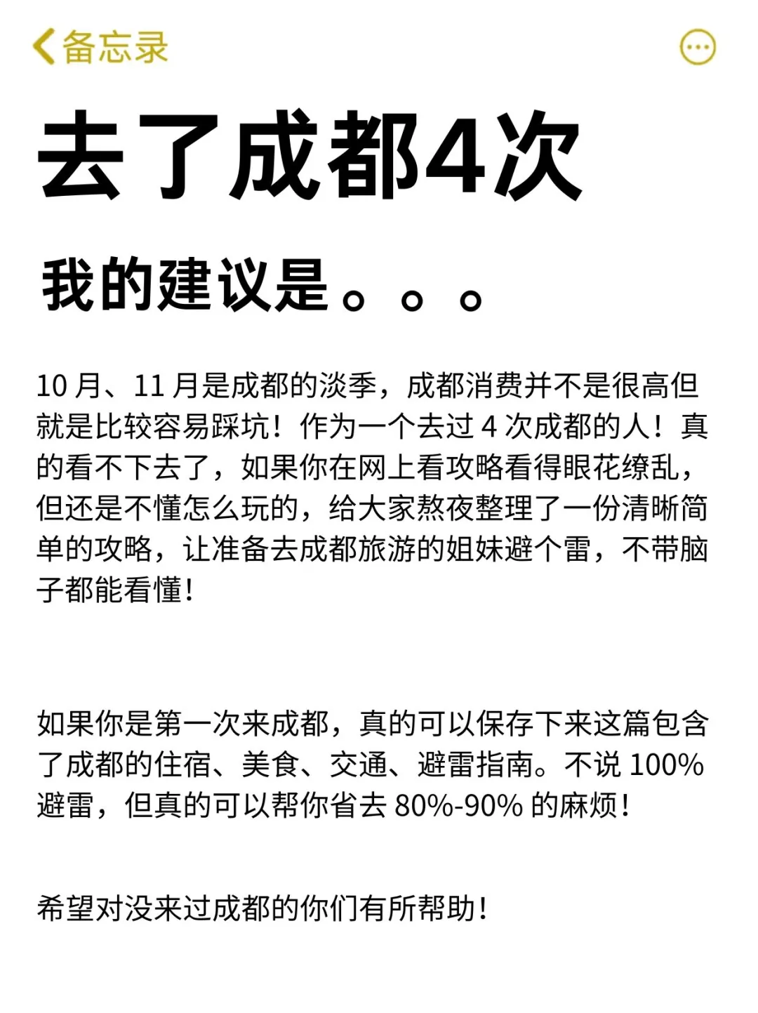 想10、11月去成都的存下吧！很难找全的