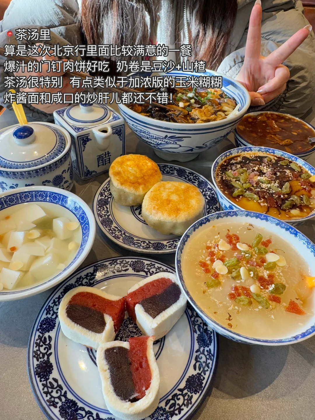 感谢莎头！北京确实好吃的要命。。。（18家合集）