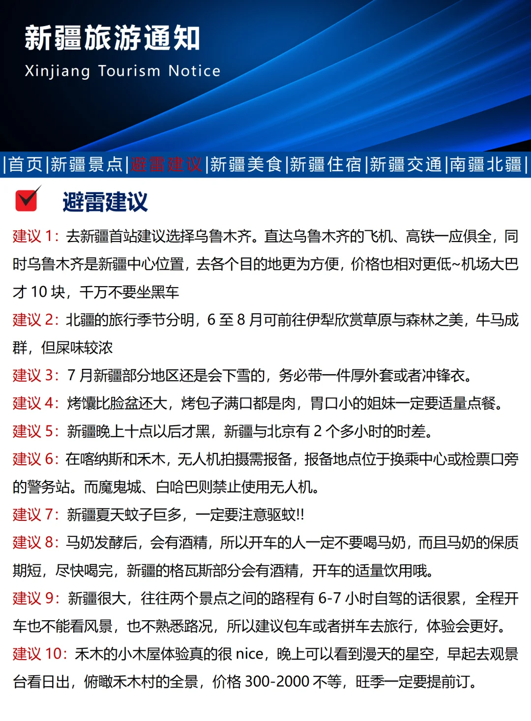 刚发布的新疆旅游通知！幸好出发前看到😭