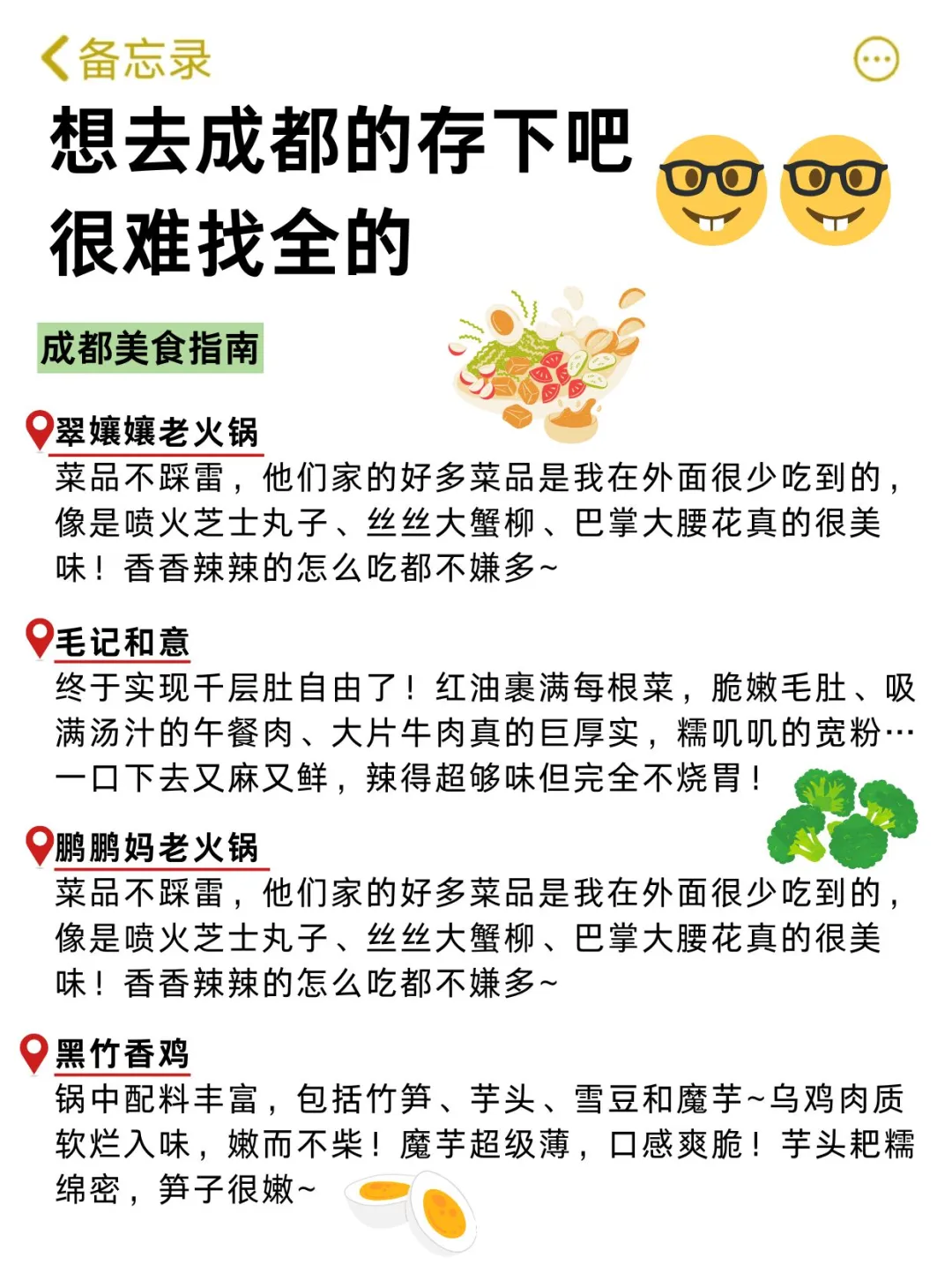 想10、11月去成都的存下吧！很难找全的