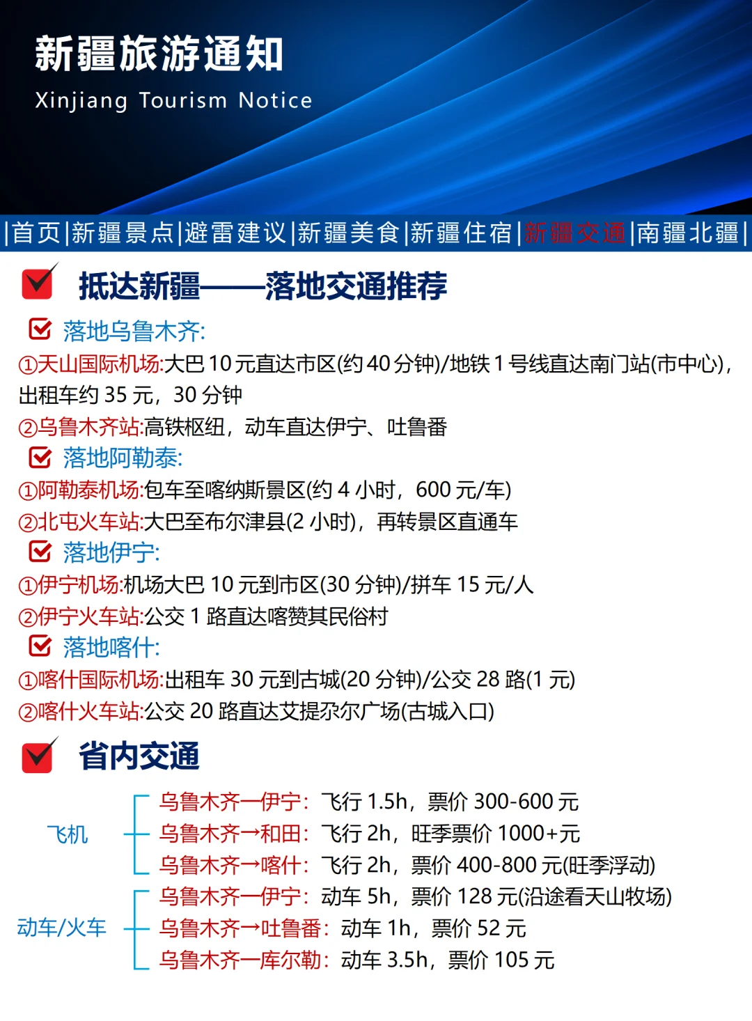 刚发布的新疆旅游通知！幸好出发前看到😭