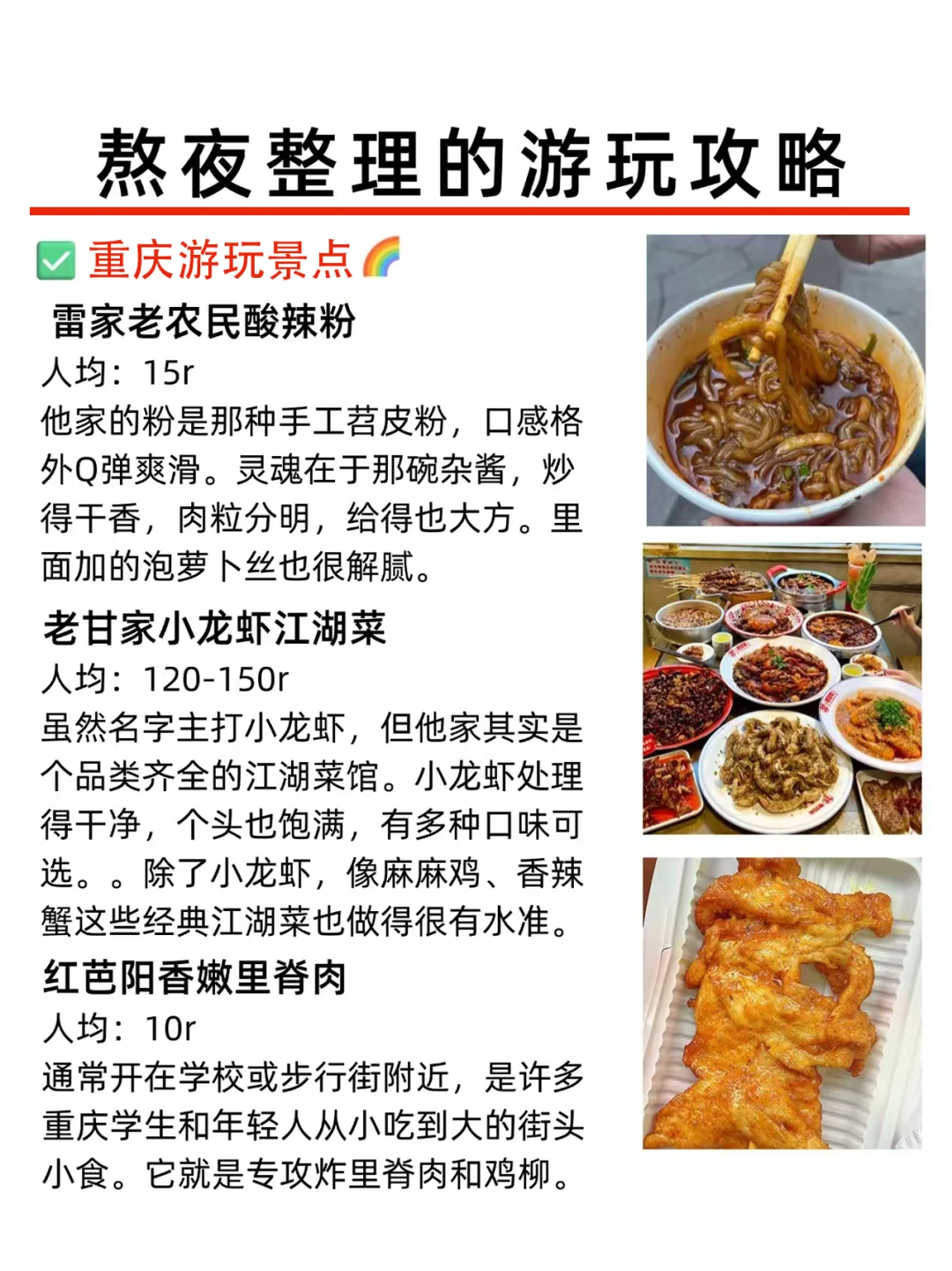 为什么去重庆旅游前没看到这篇，崩溃中！