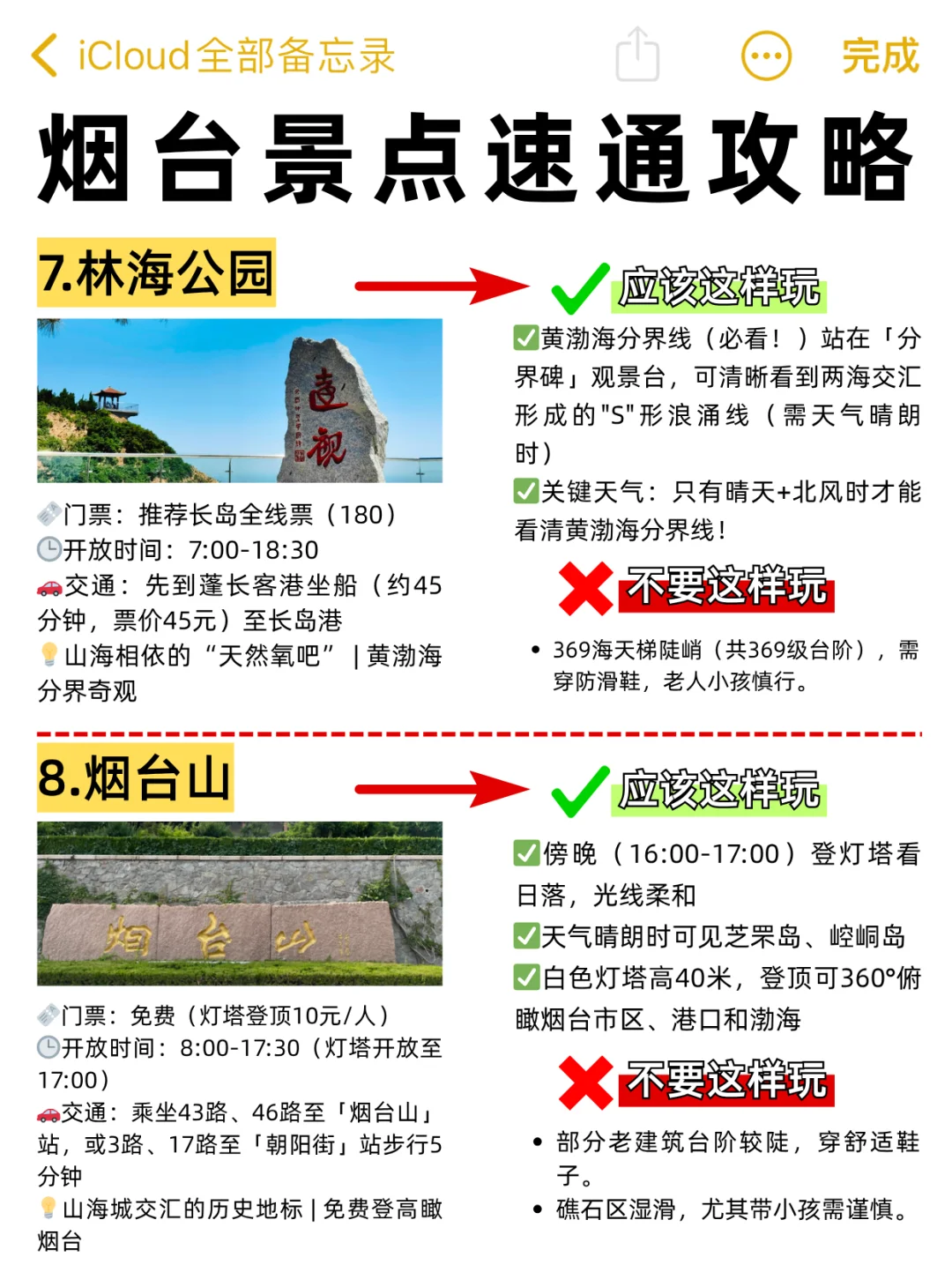 10月来烟台旅游不看这篇攻略🤬小心❗️