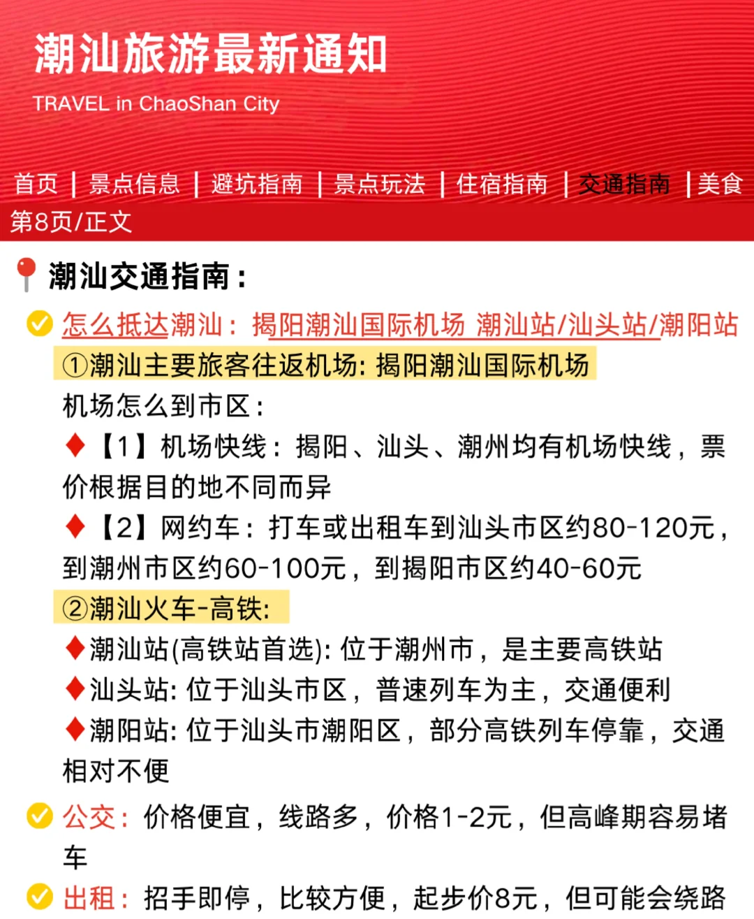 刚发的潮汕旅游通知！😭幸好提前看到了