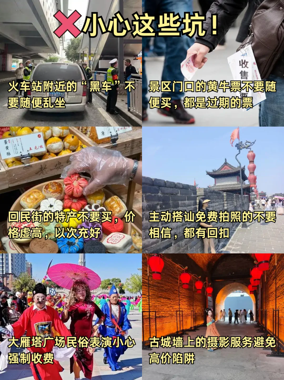 📍10.20西安旅游已回。。我是真的崩溃了😫