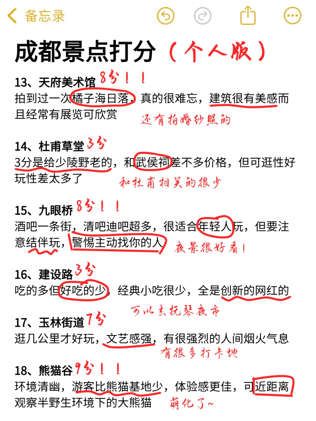 成都景点锐评｜个人真实感受