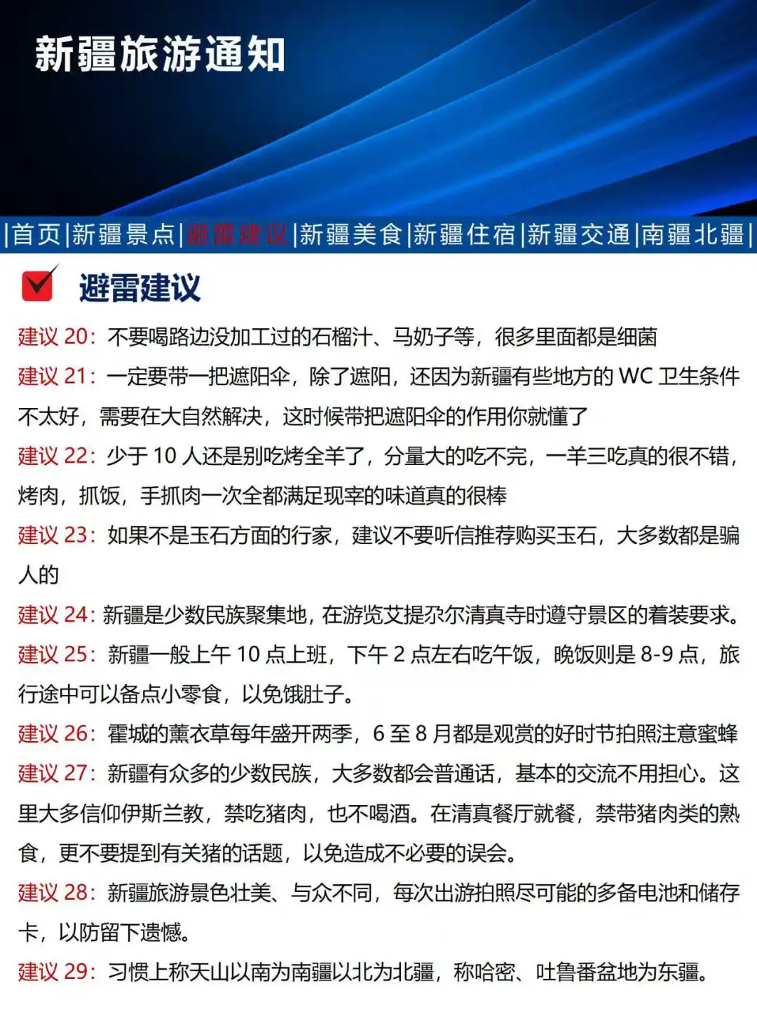 刚发布的新疆旅游通知！幸好出发前看到😭