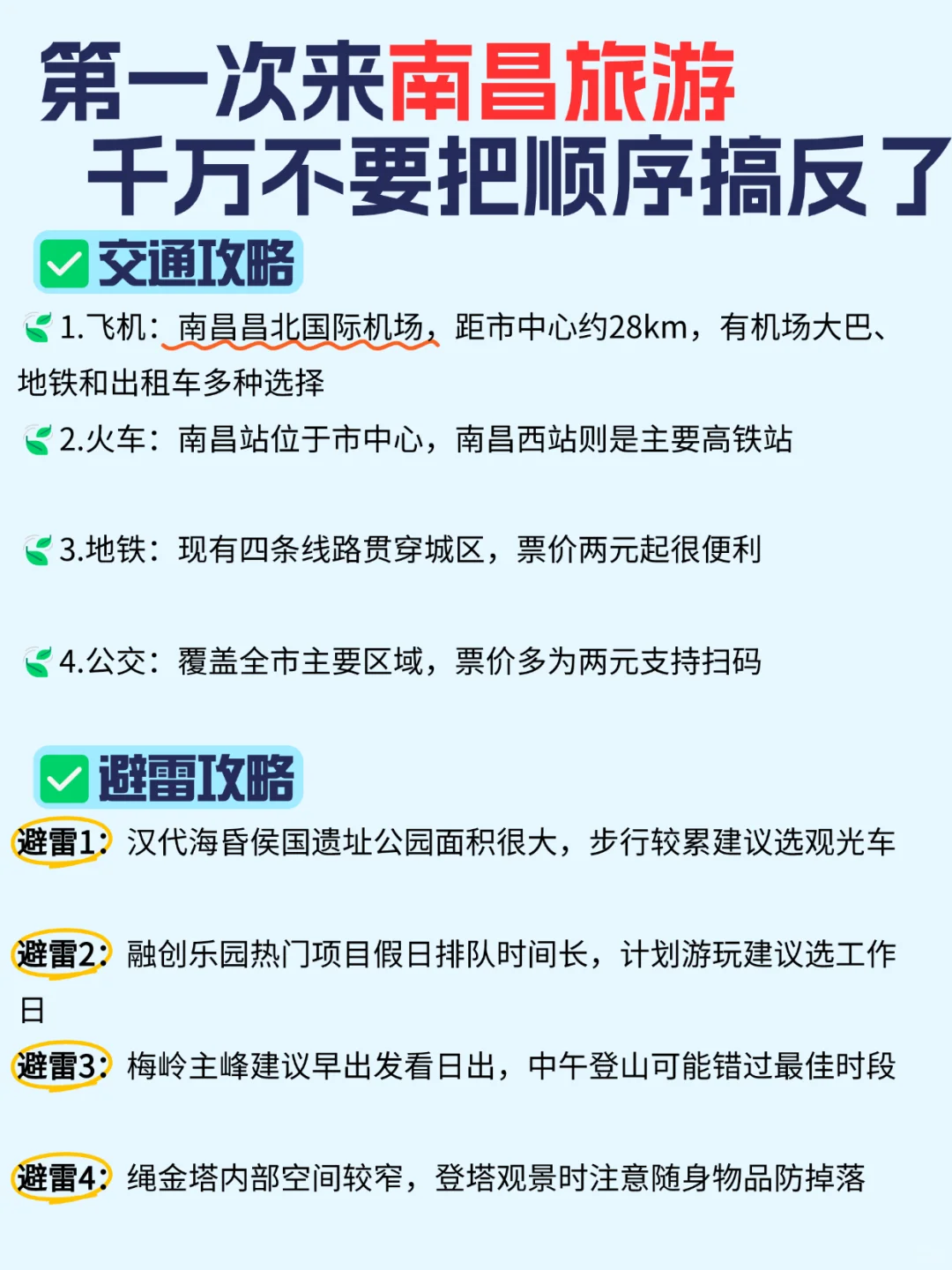 南昌机票200+！攻略+订票秘籍✈️