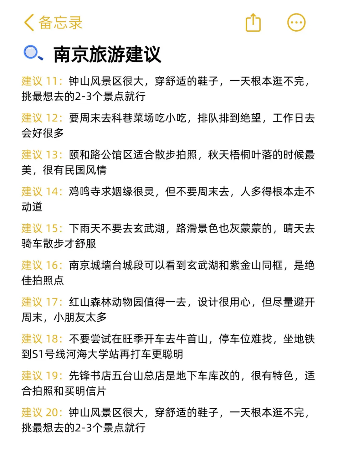 南京会惩罚每一个不提前预约的P人！