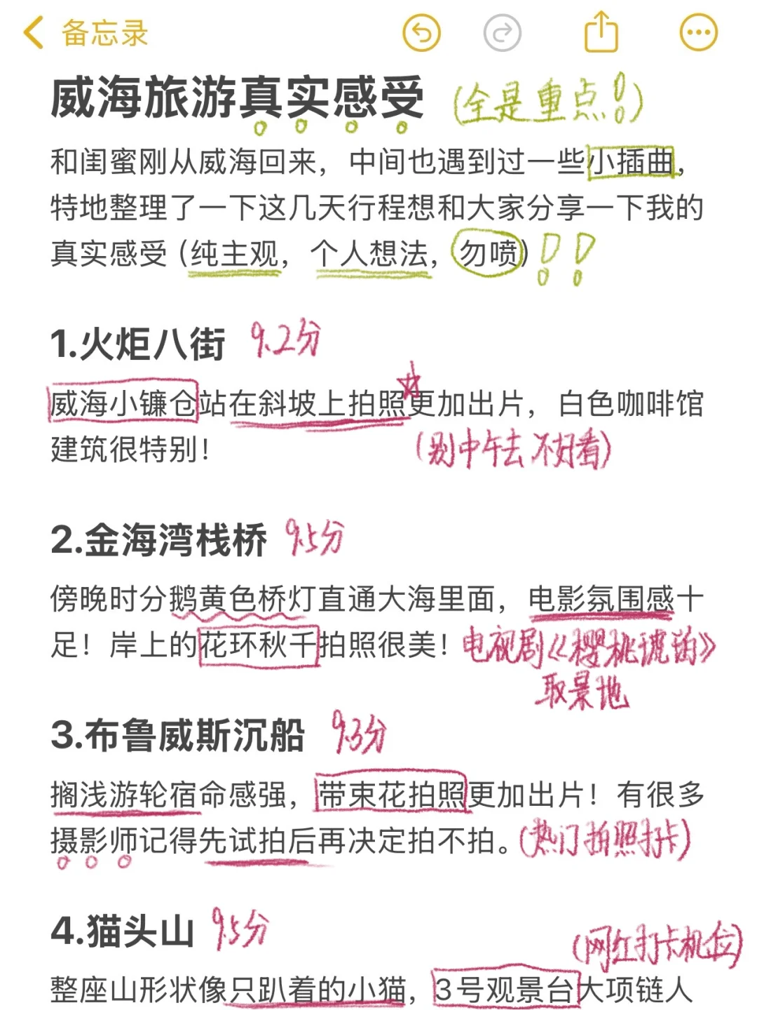 威海已回，纯主观锐评威海各大景点