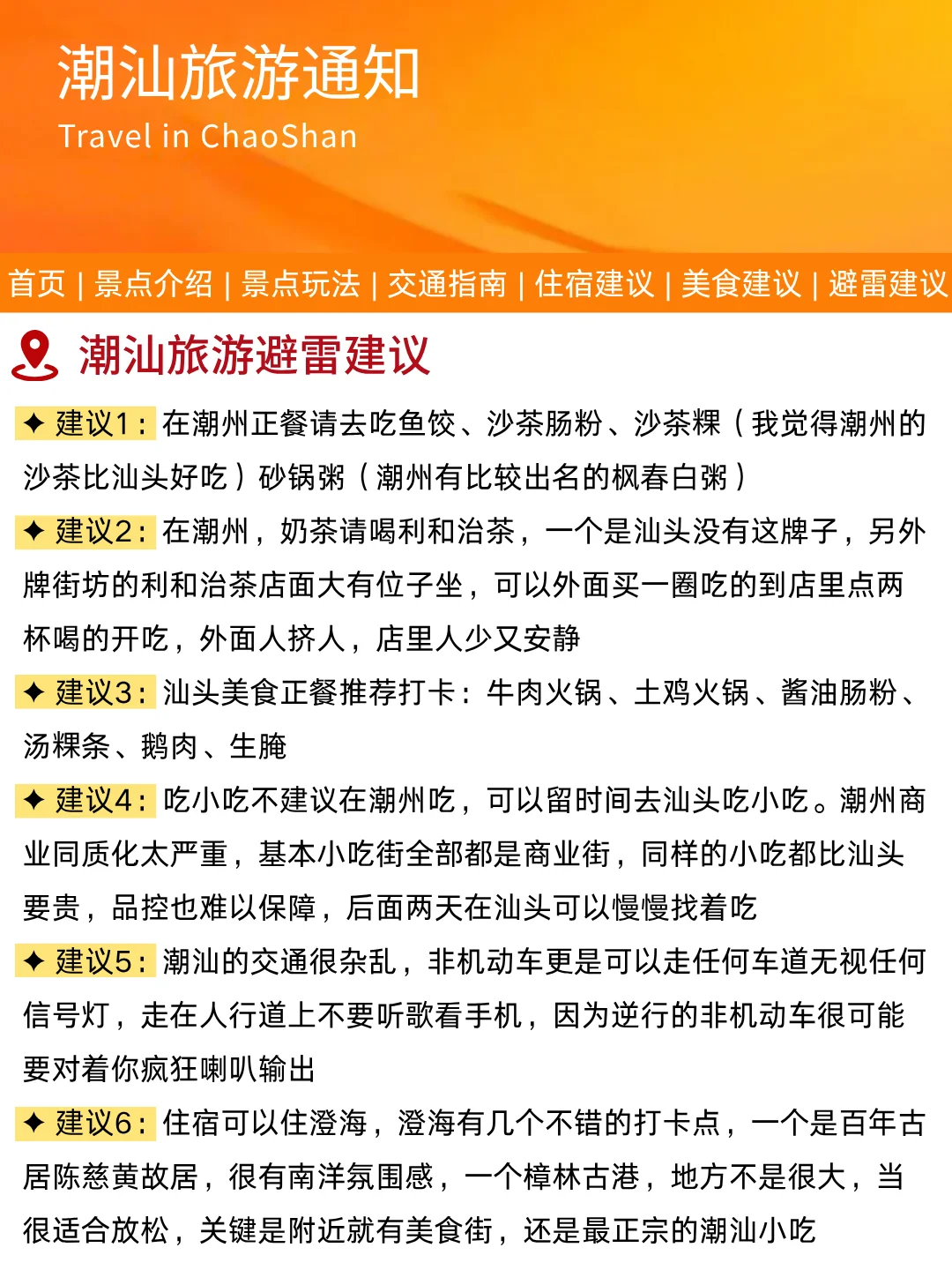 潮汕刚发布的旅游通知！！幸好提前看到了
