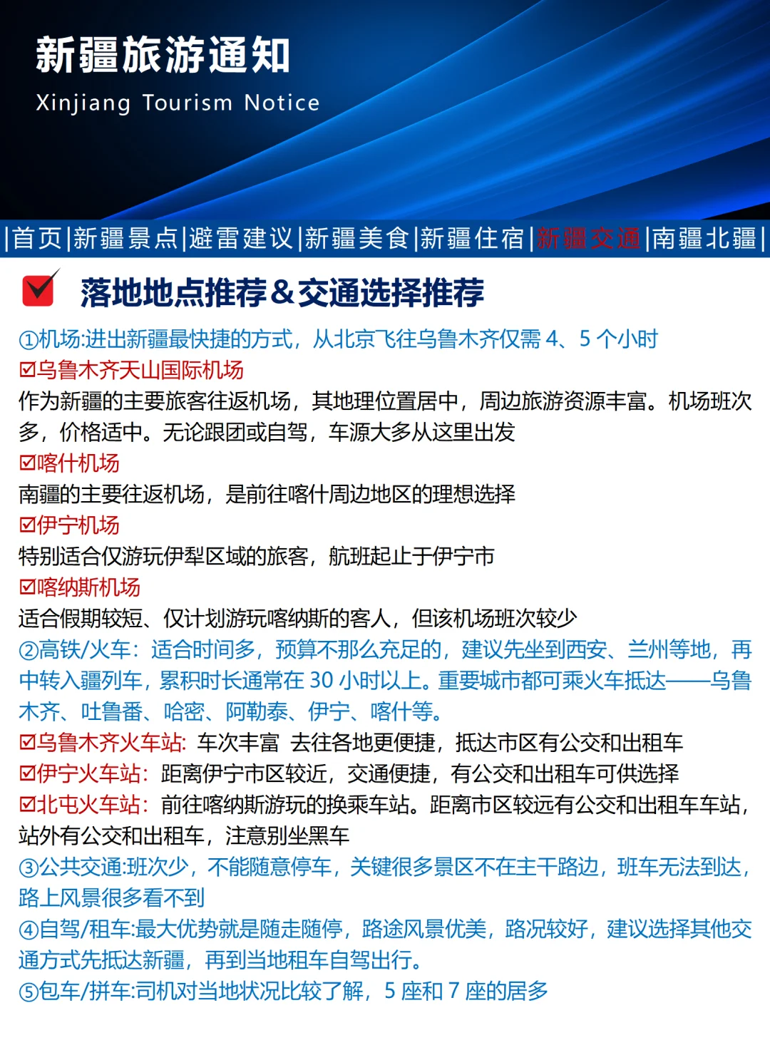 刚发布的新疆旅游通知！幸好出发前看到😭