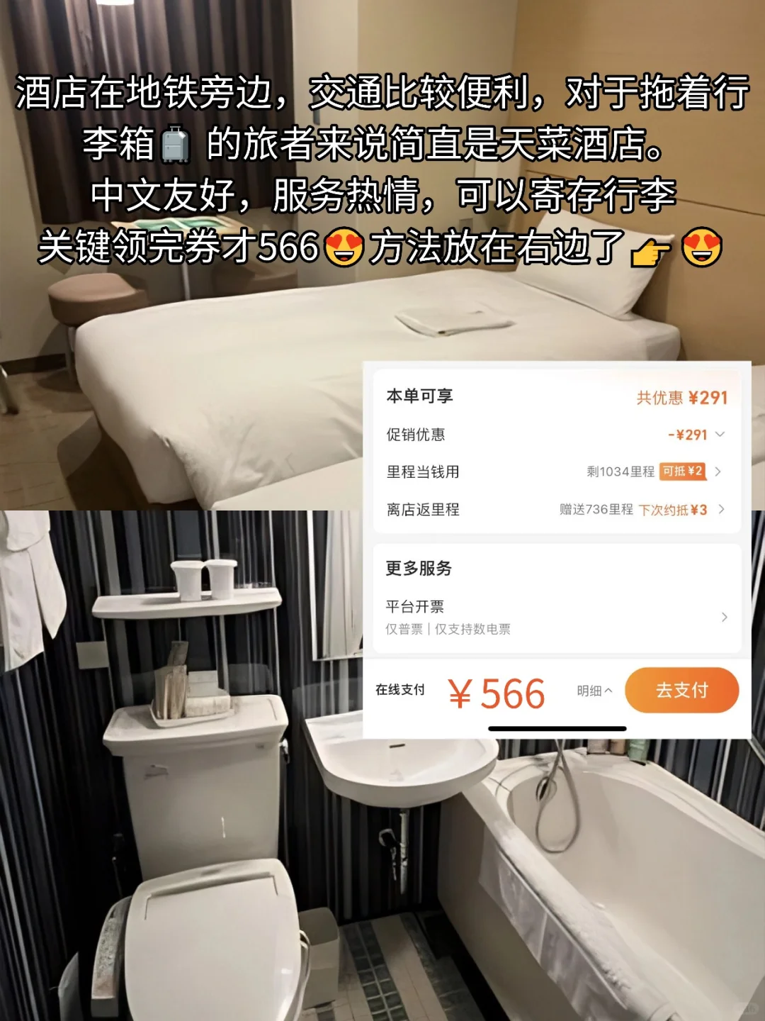 东京🗼避雷避坑‼️3天2晚旅游攻略（含住