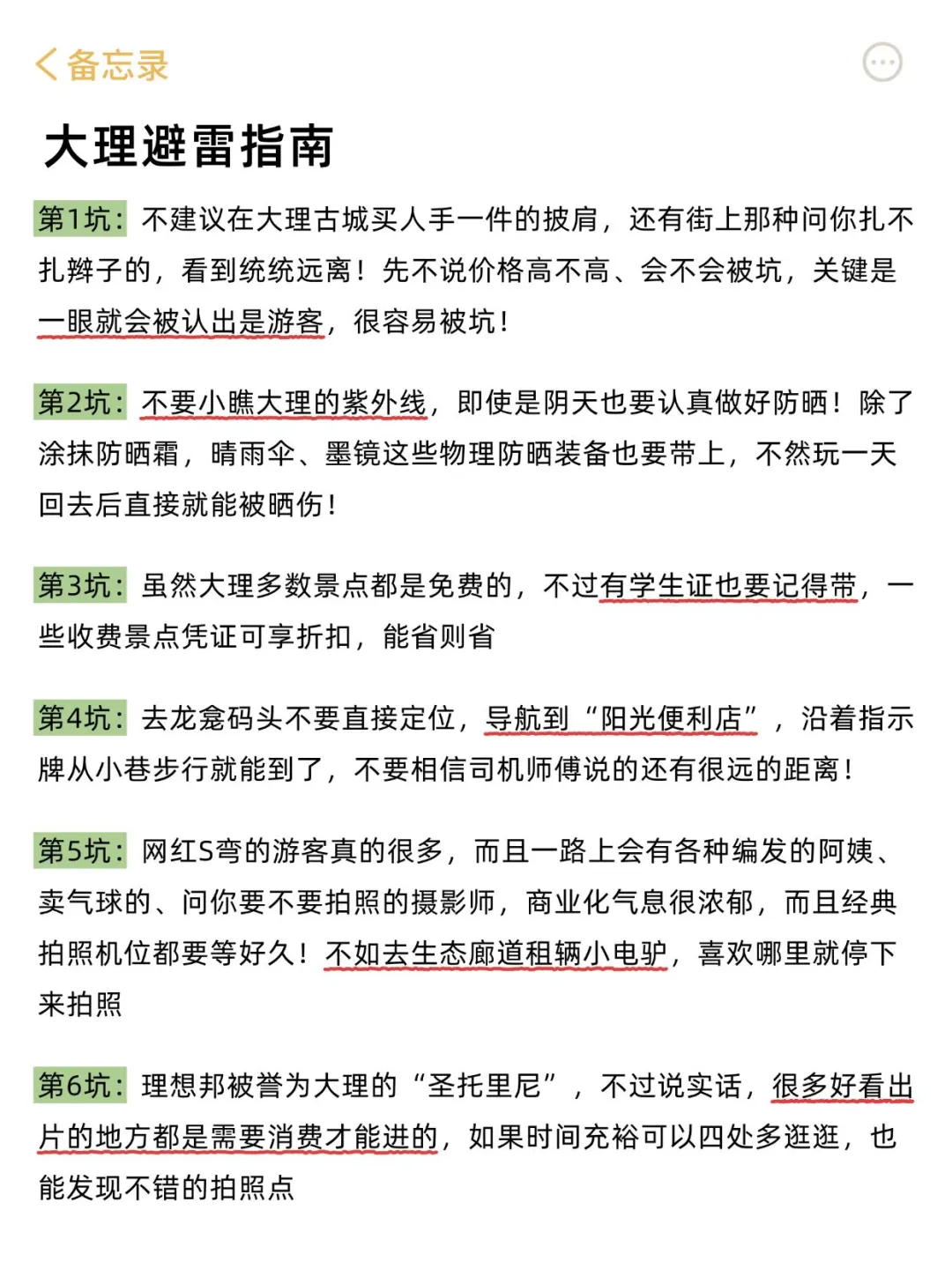 10、11月来大理的!存下吧超全的!