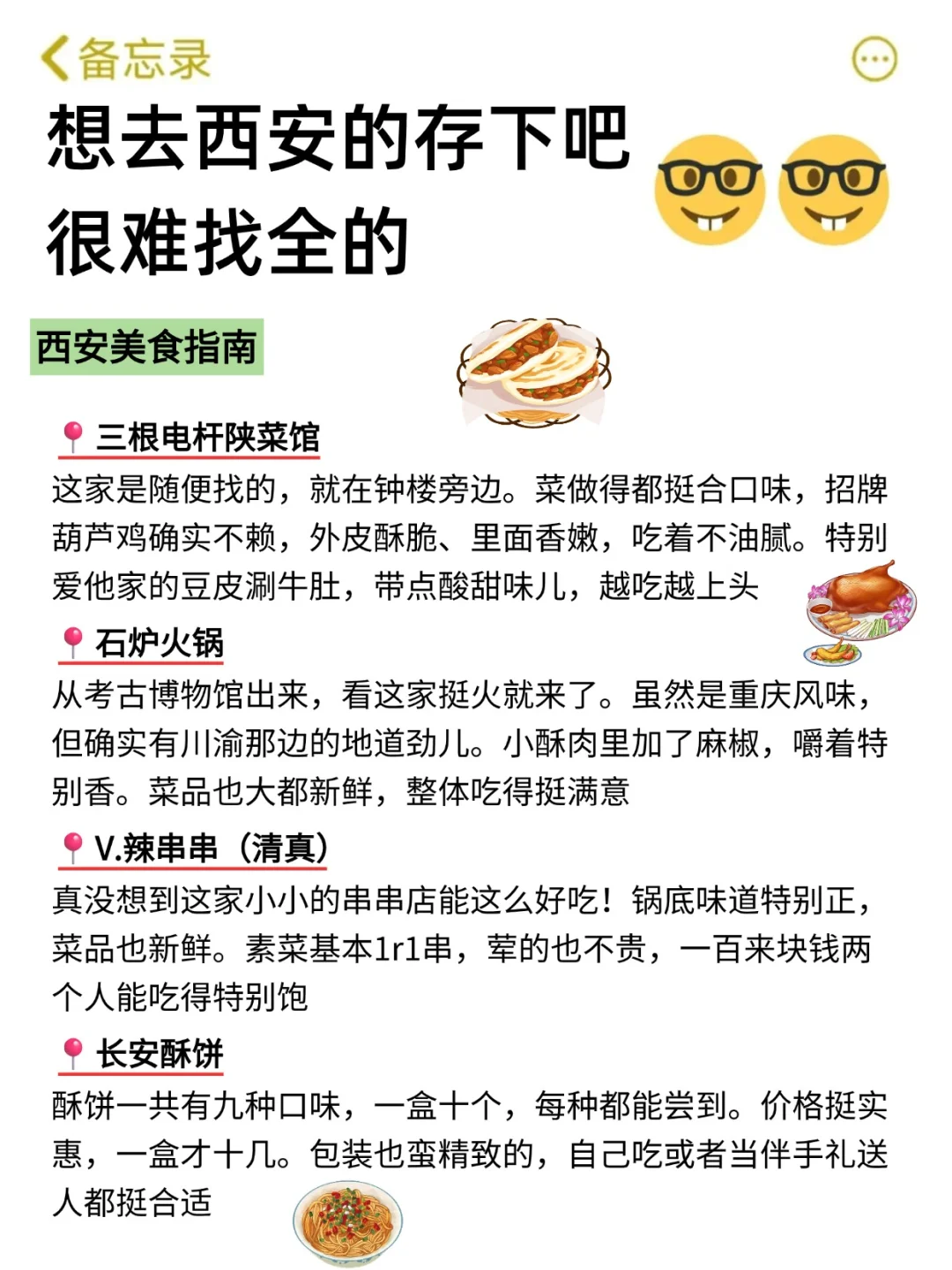 想10、11月去西安的存下吧！很难找全的