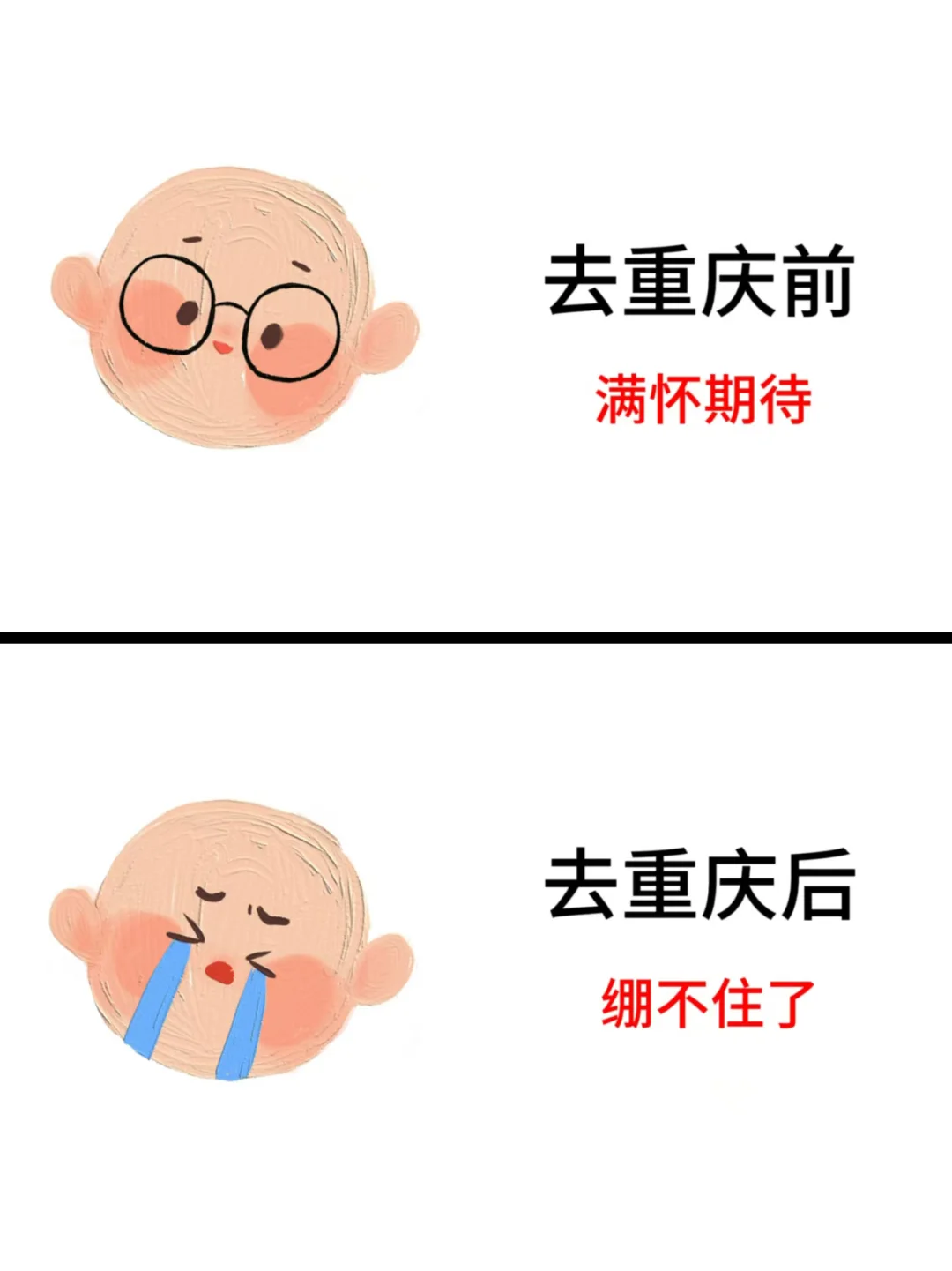 为什么去重庆旅游前没看到这篇，崩溃中！