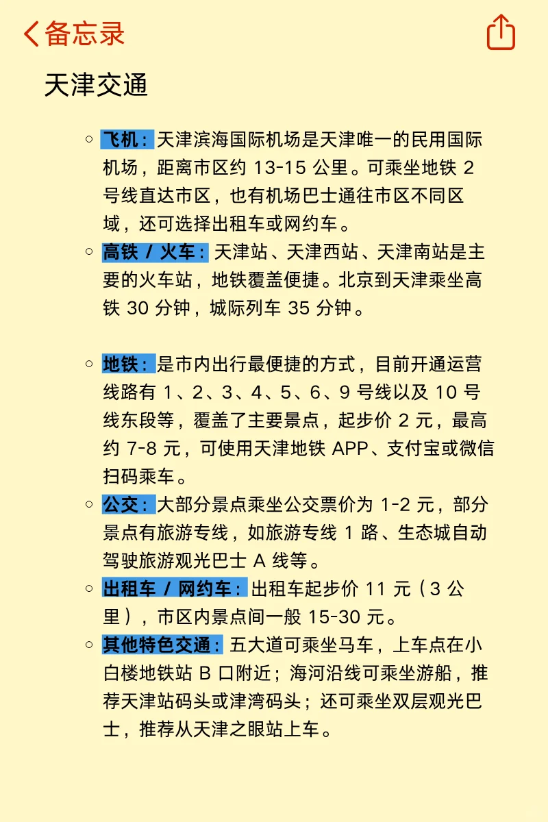 刚从天津回，立马总结的！附攻略✅