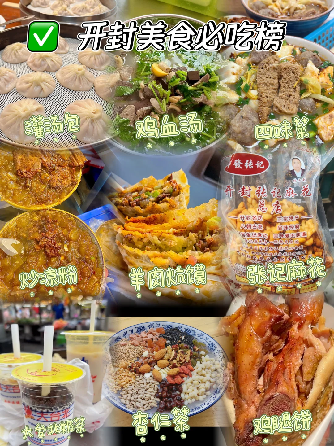 开封🏮｜旅游推荐