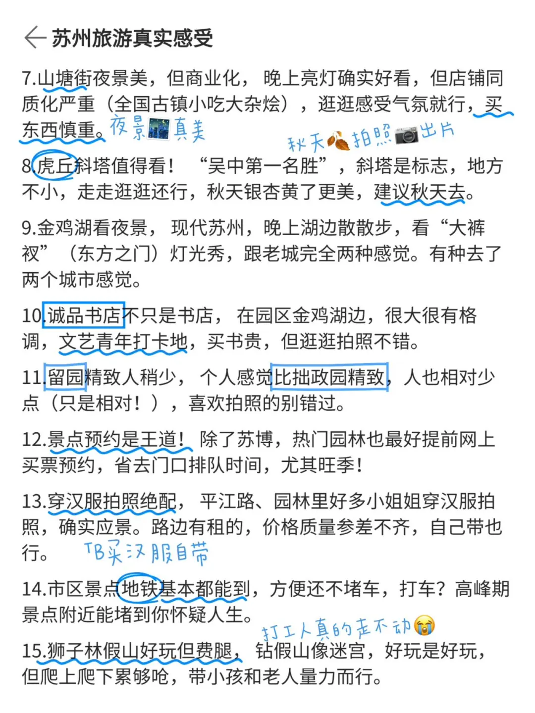 苏州旅游攻略（真实个人意见）