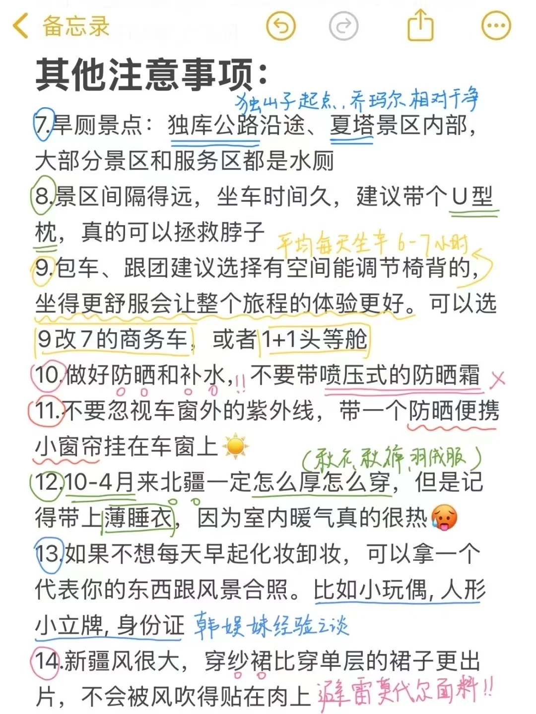 11-2月准备来新疆旅游的，千万注意了⚠️