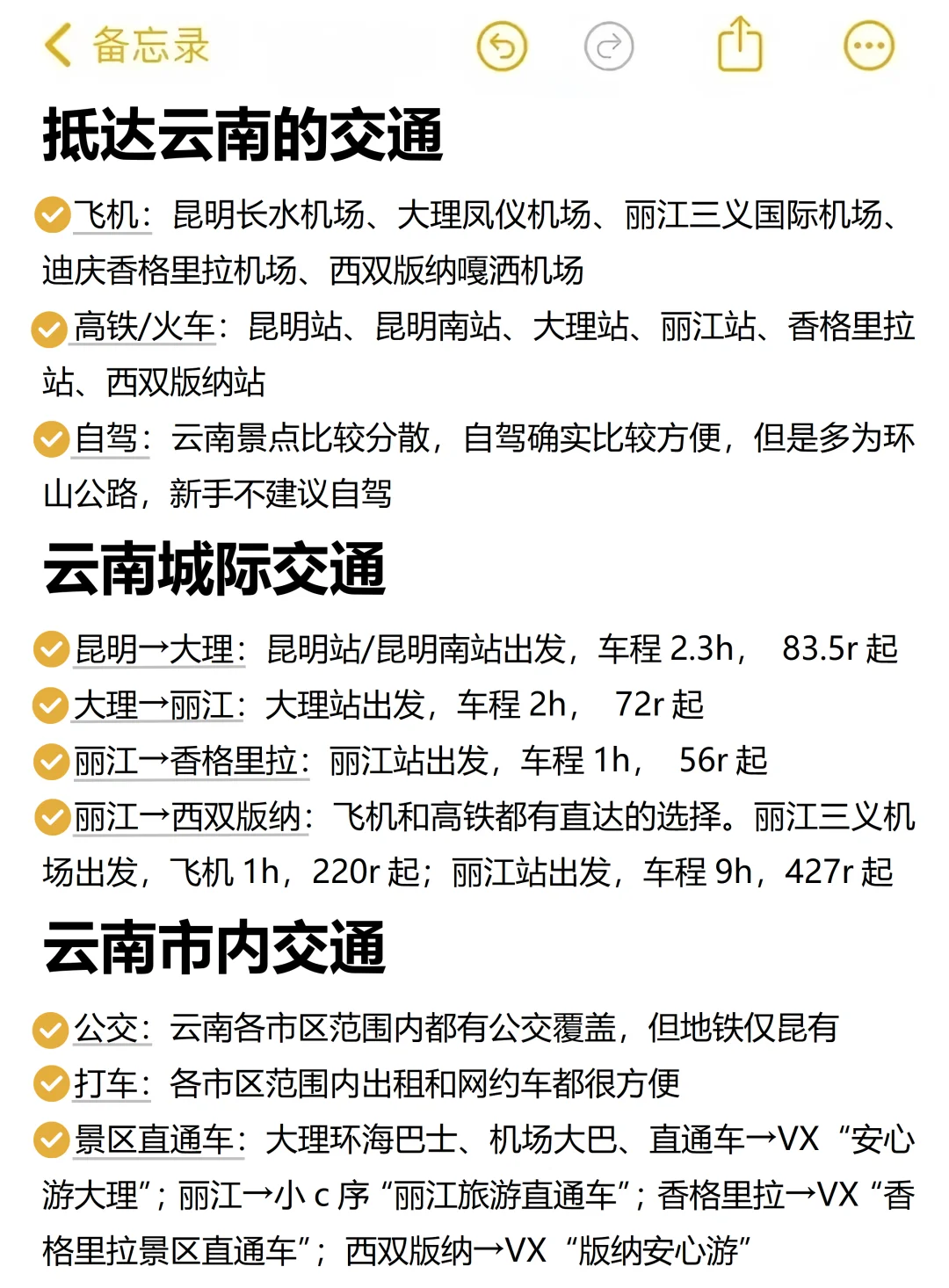 本人对自己做的云南旅游攻略满意到睡不着。
