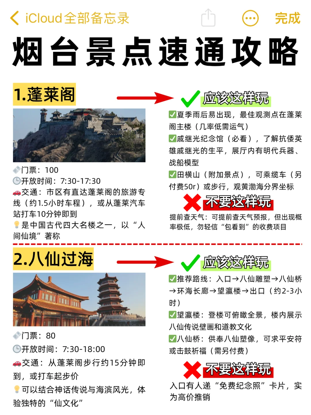 10月来烟台旅游不看这篇攻略🤬小心❗️