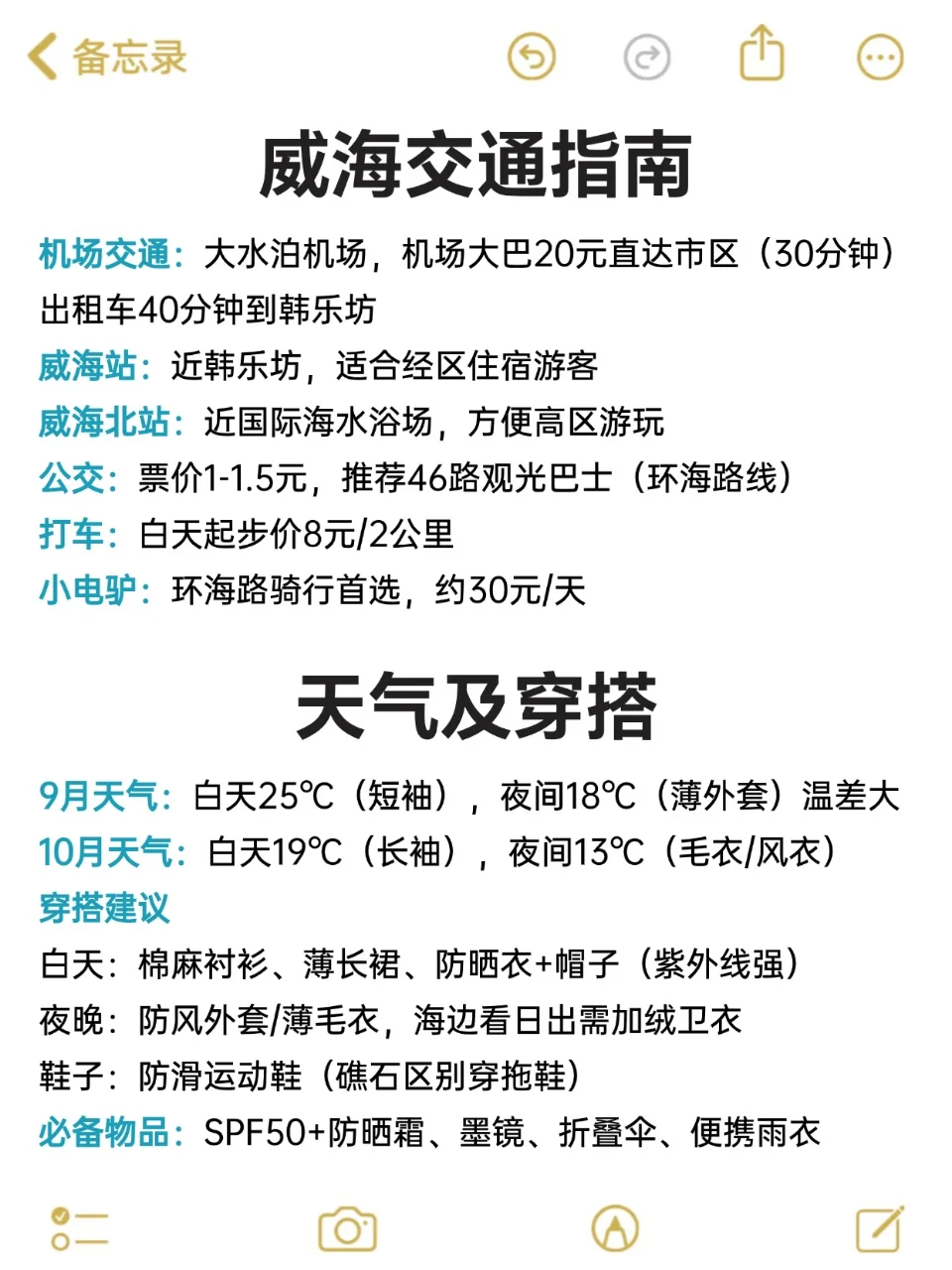 写给9-10月去威海旅游的姐妹👭超全避雷