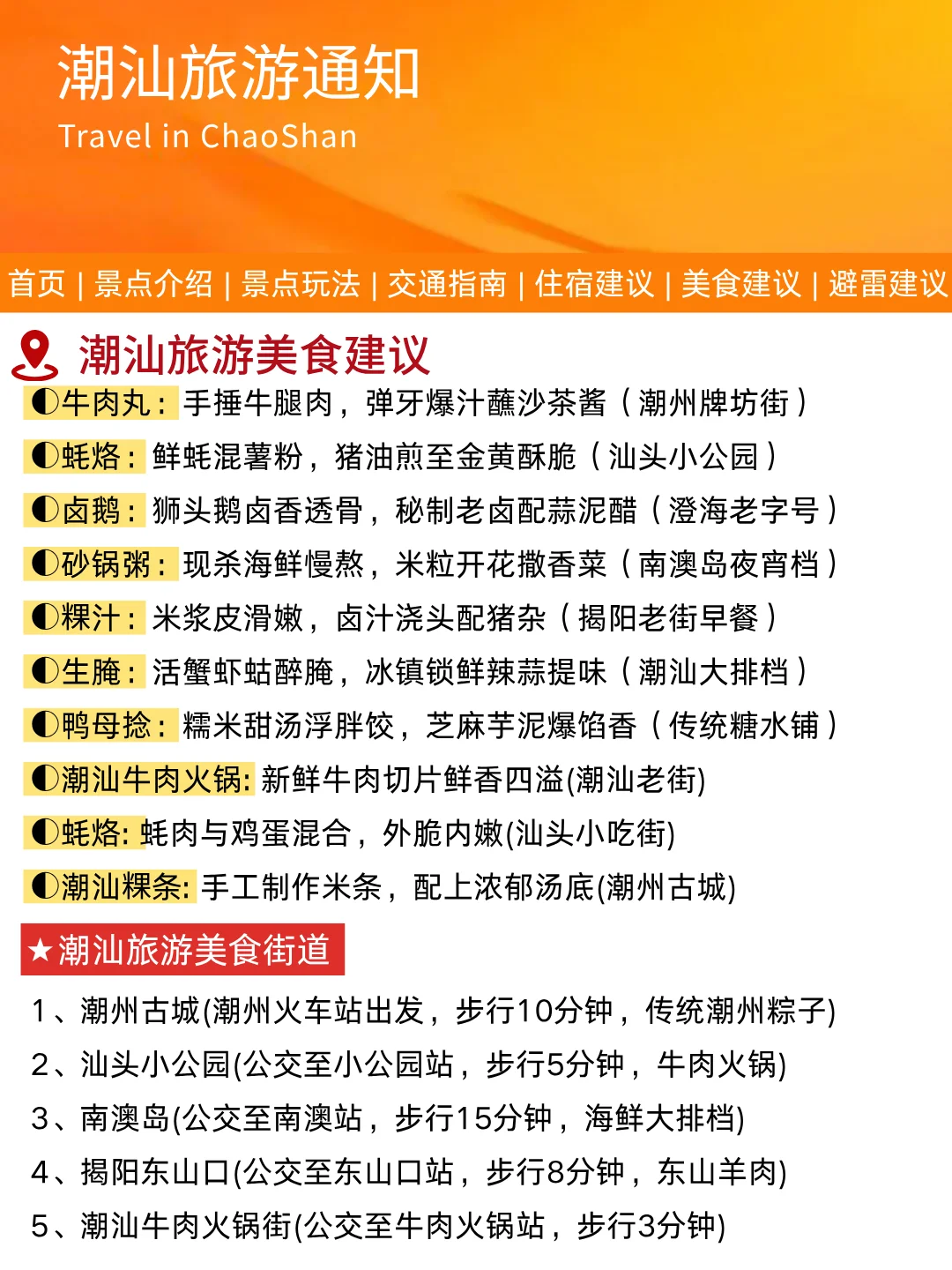 潮汕刚发布的旅游通知！！幸好提前看到了