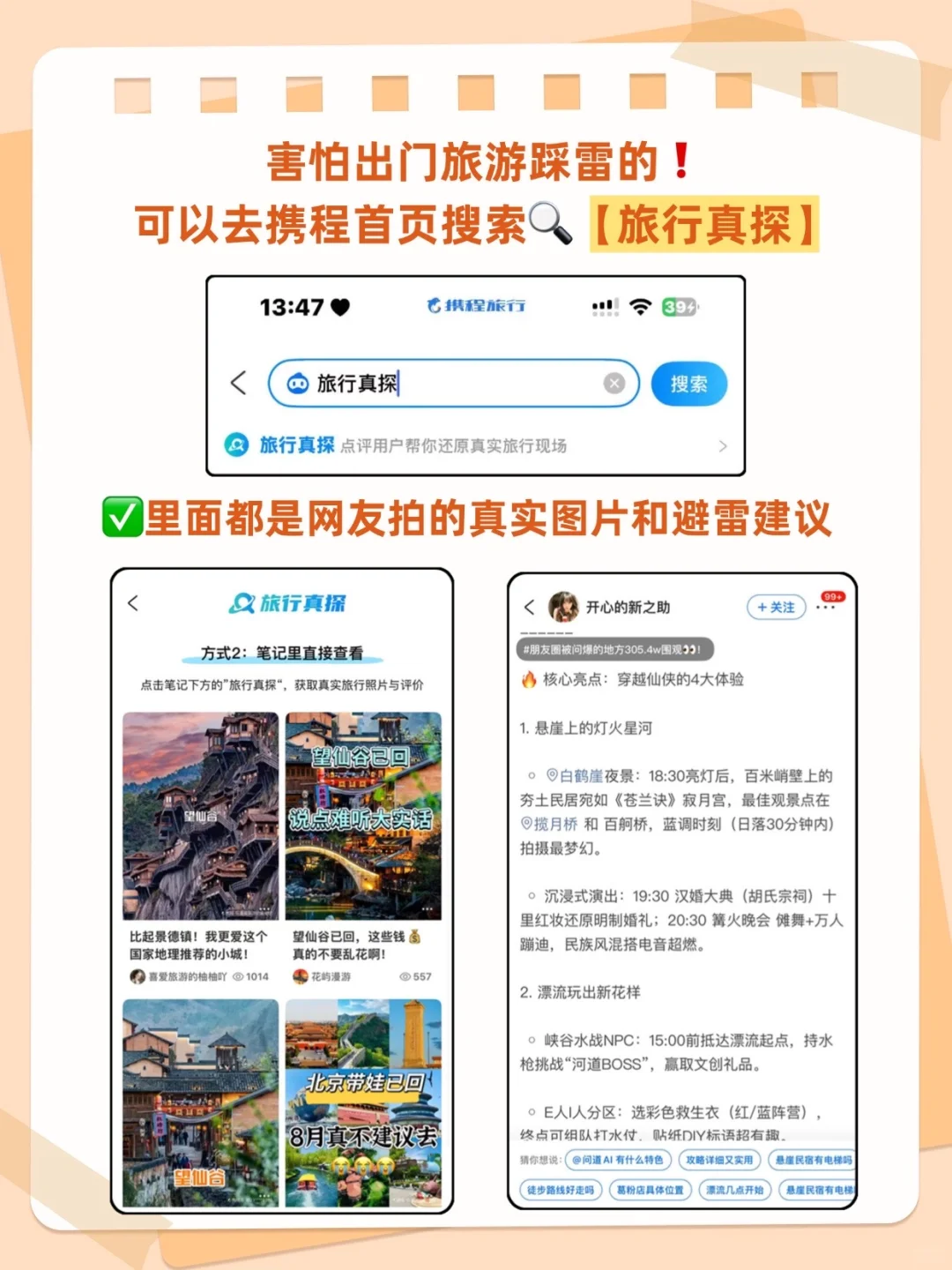 网络上的vs现实中的景点…❗️