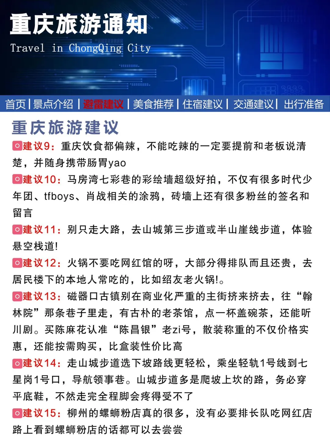 重庆刚发布的旅游通知！幸好提前看到了