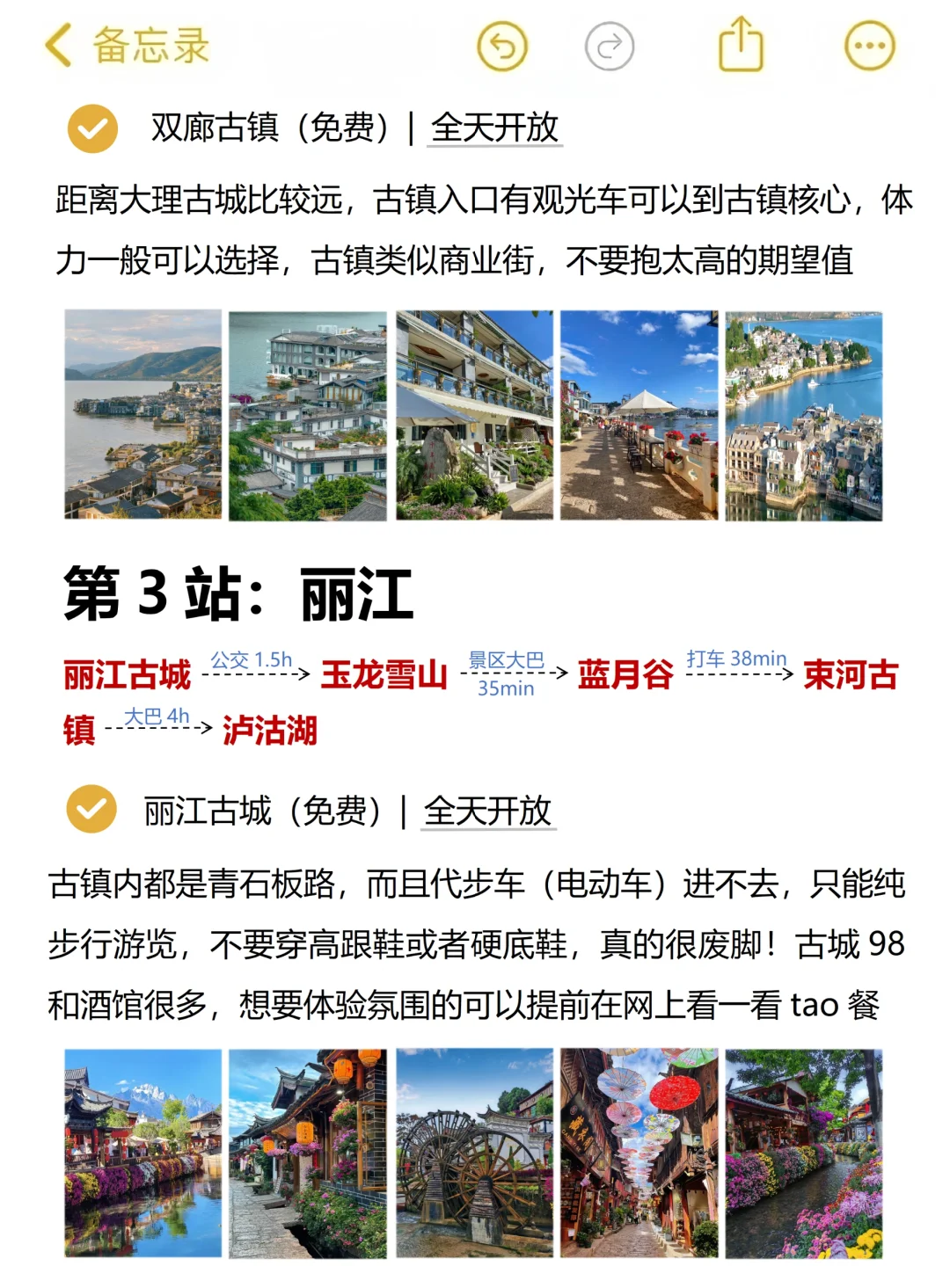 本人对自己做的云南旅游攻略满意到睡不着。