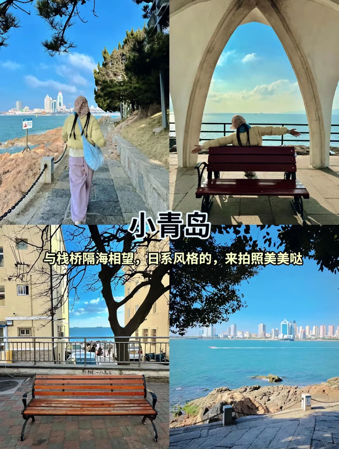 青岛市区打卡📷网红景点🌈轻松不累人😘