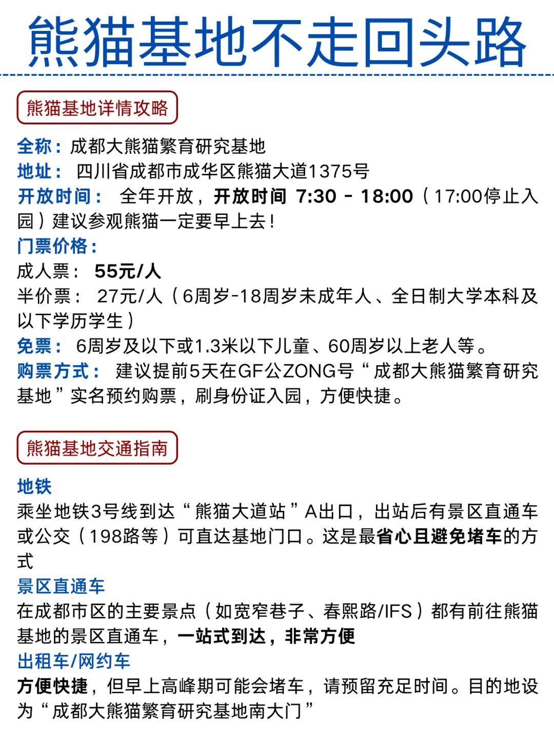 熊猫基地一日游本地土著带路不走回头路！！