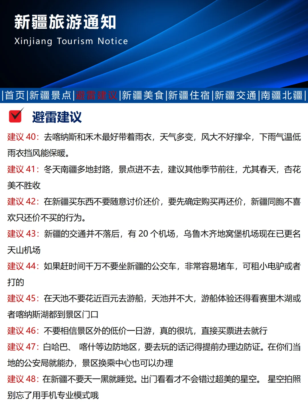 刚发布的新疆旅游通知！幸好出发前看到😭