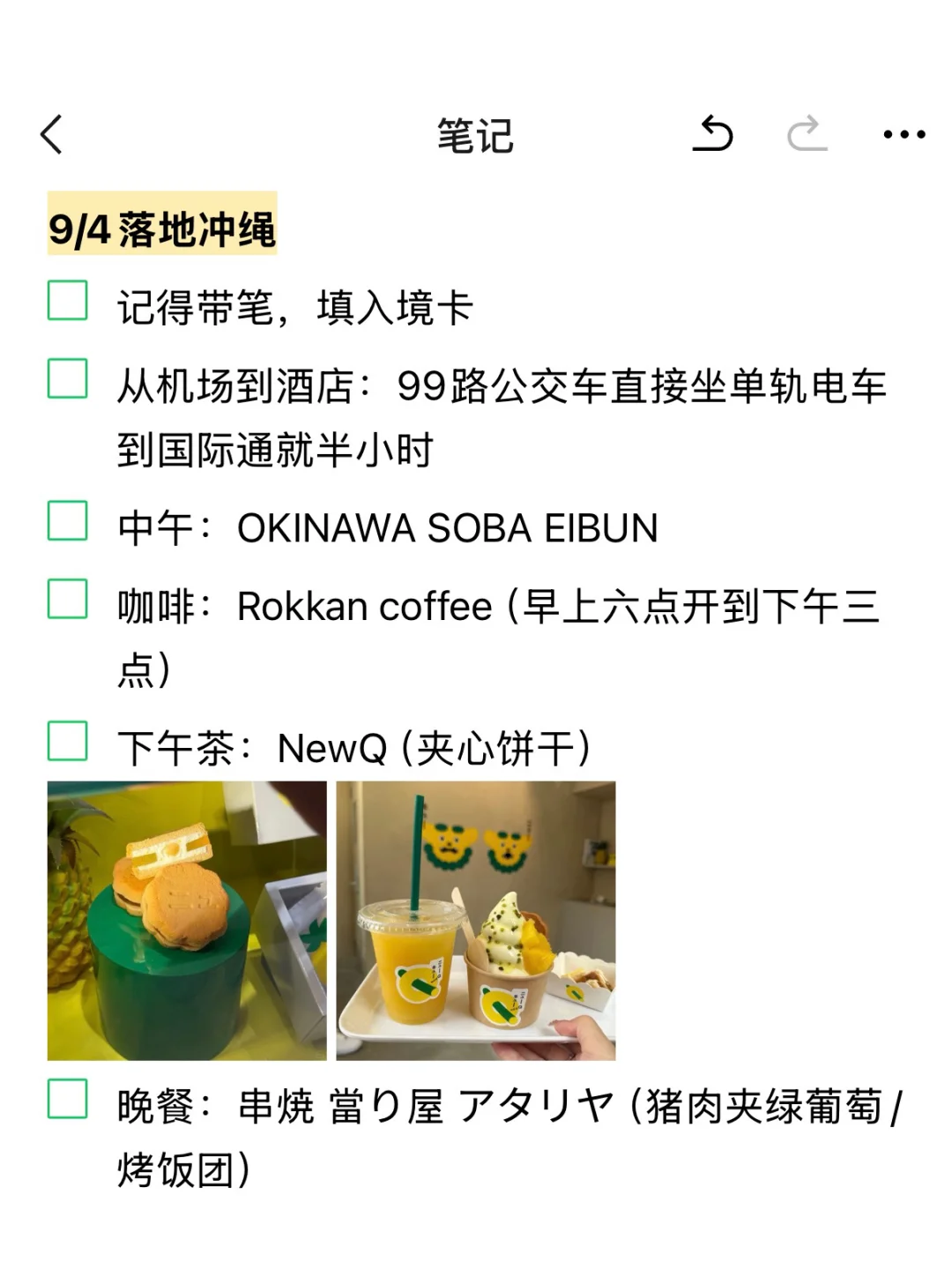 📝J人的冲绳旅行攻略3.0版（行程&美食篇）