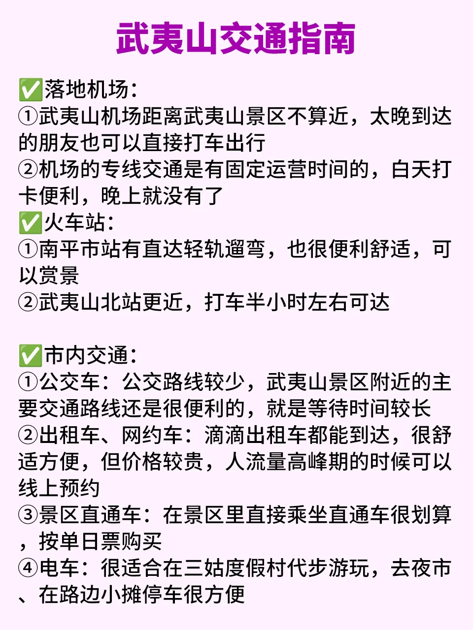 武夷山旅游攻略📝已经next level了！！
