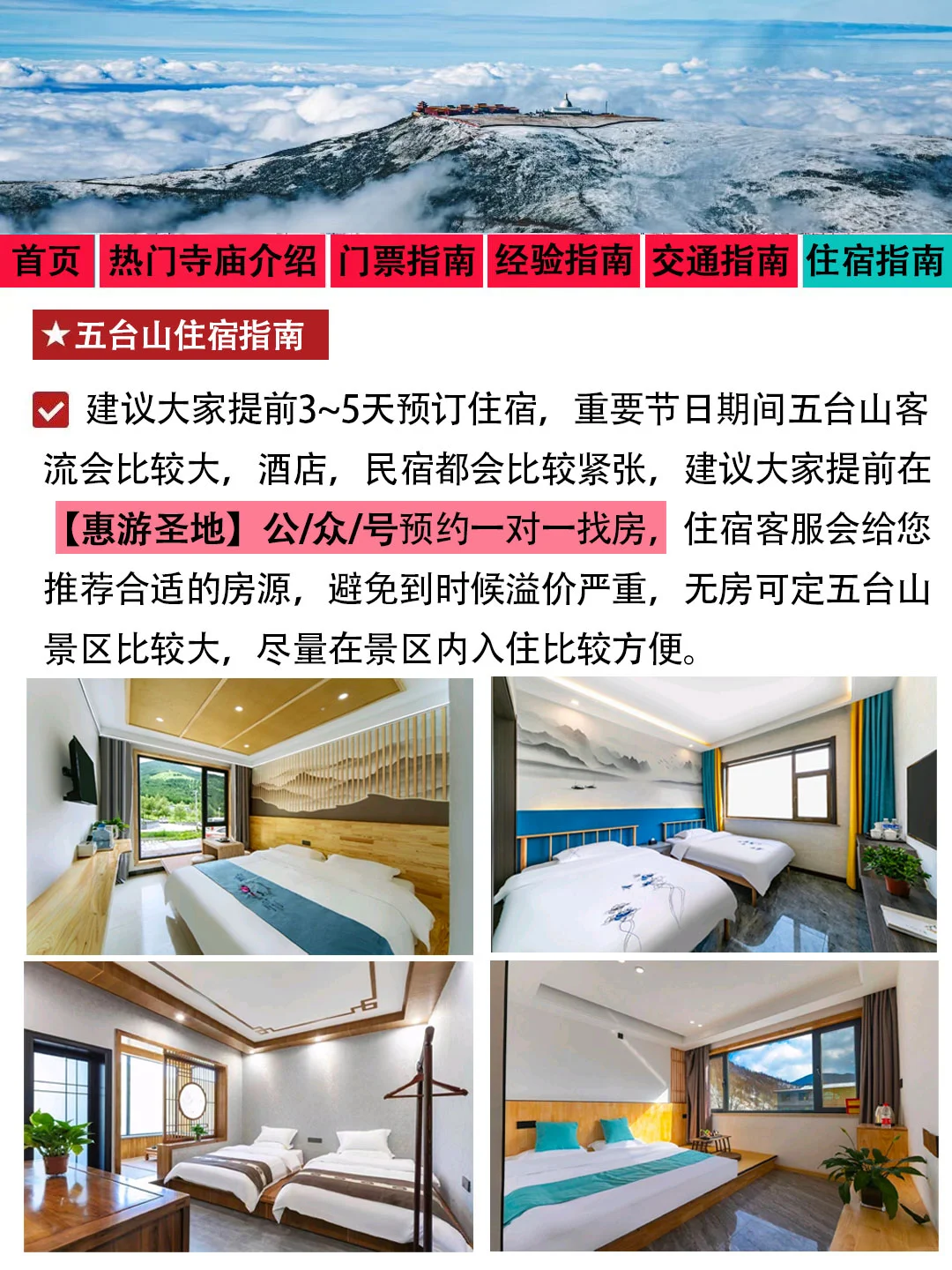 五台山刚发布的旅游通知❗幸好提前看到了